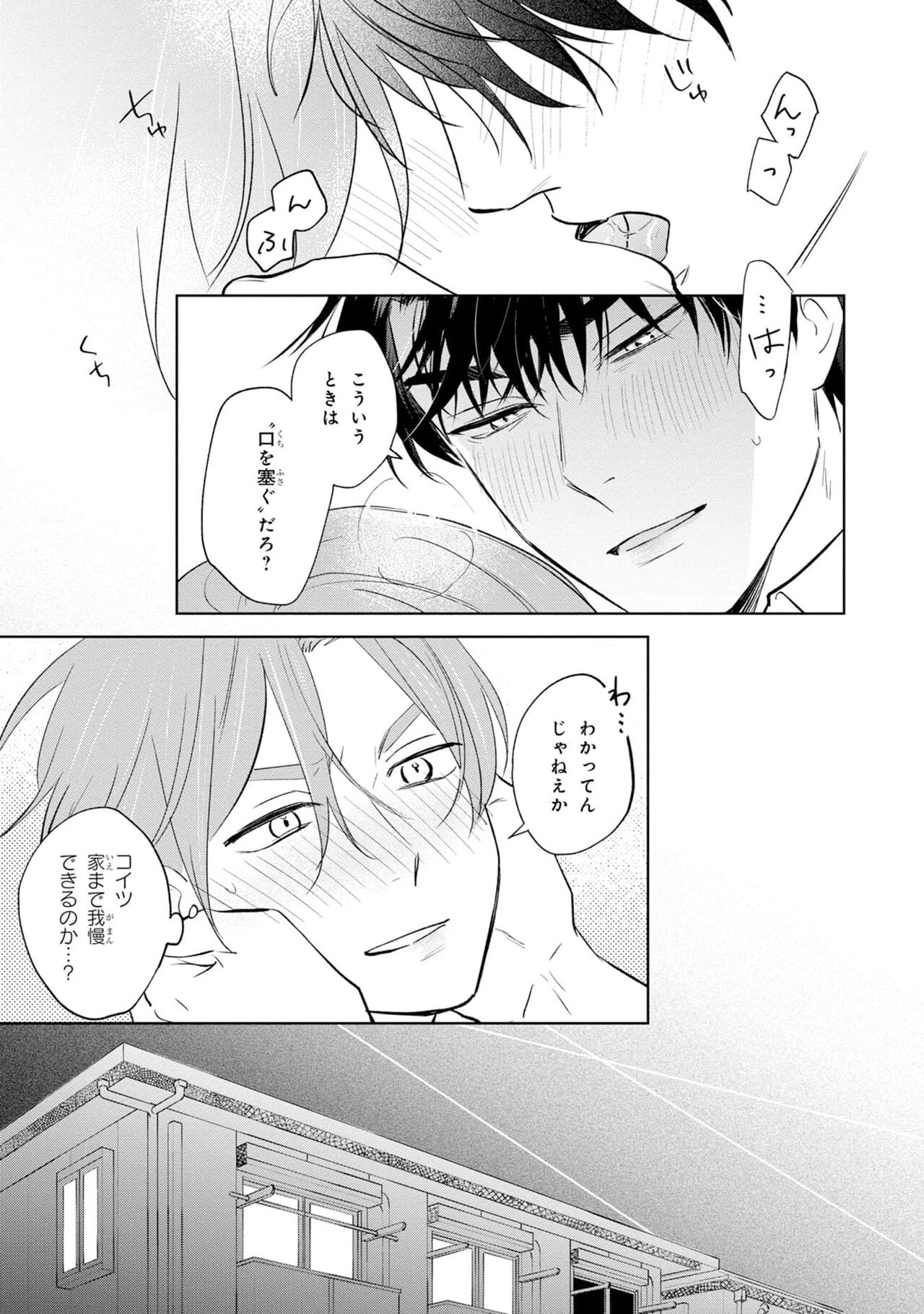 Kouun na Kimi to Boku no Mirai - Page 197