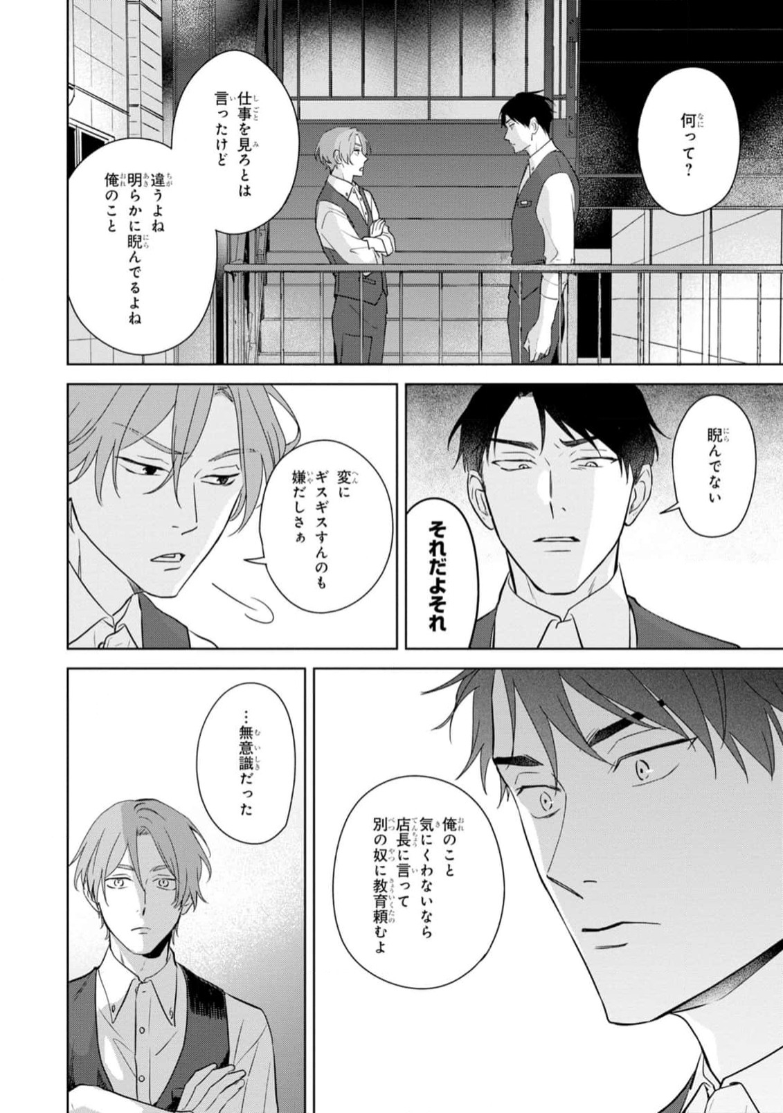 Kouun na Kimi to Boku no Mirai - Page 20