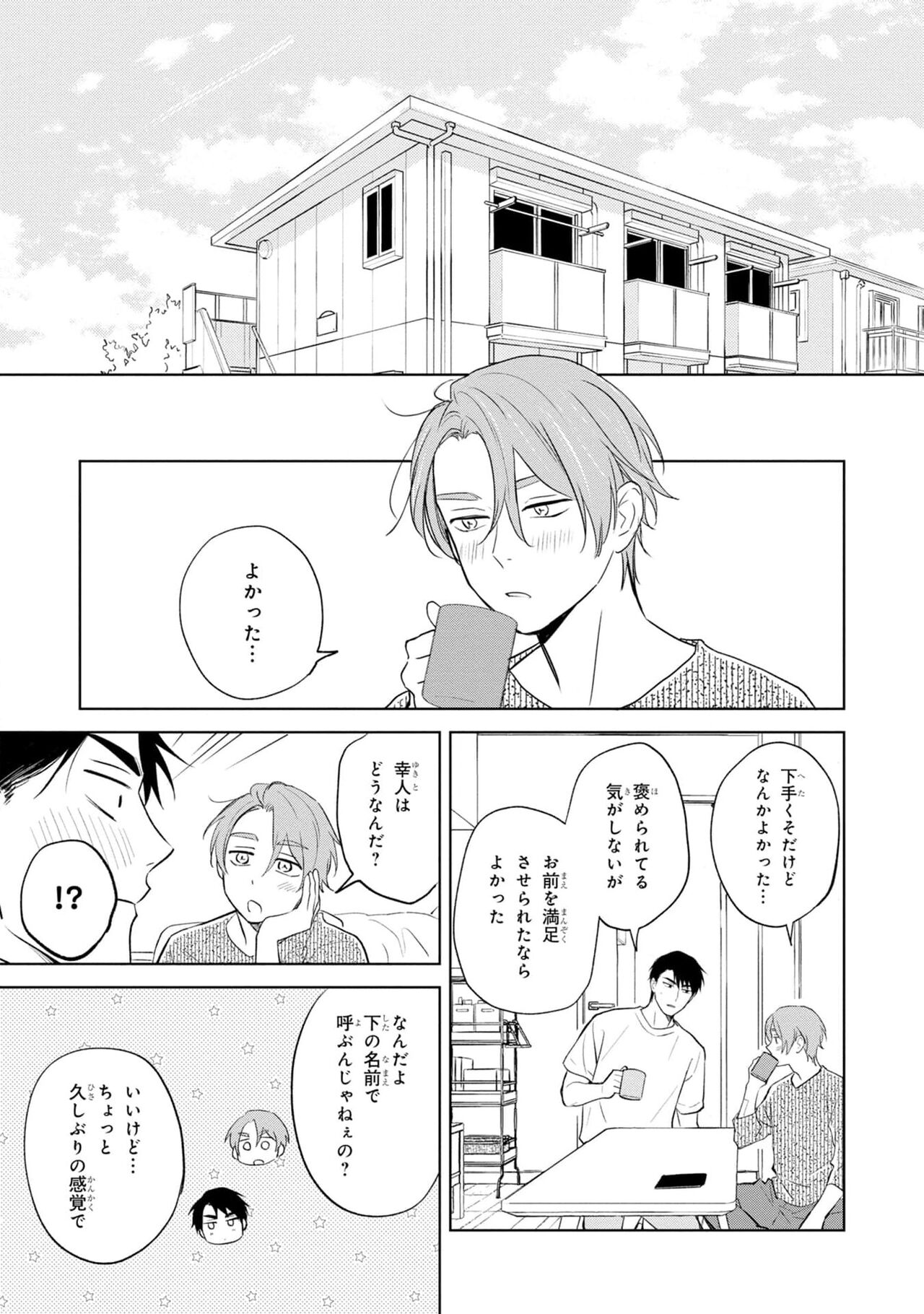 Kouun na Kimi to Boku no Mirai - Page 205