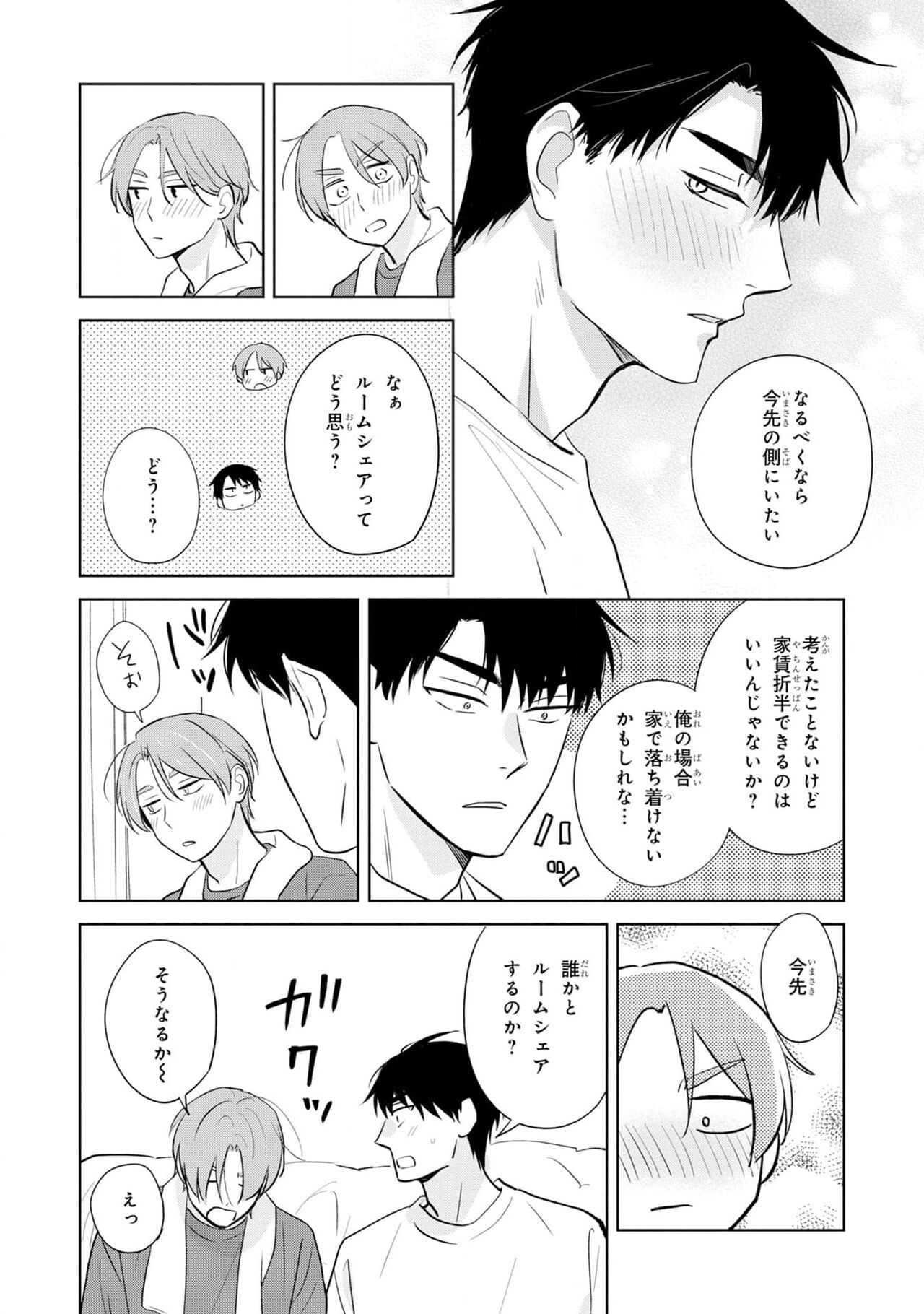 Kouun na Kimi to Boku no Mirai - Page 214
