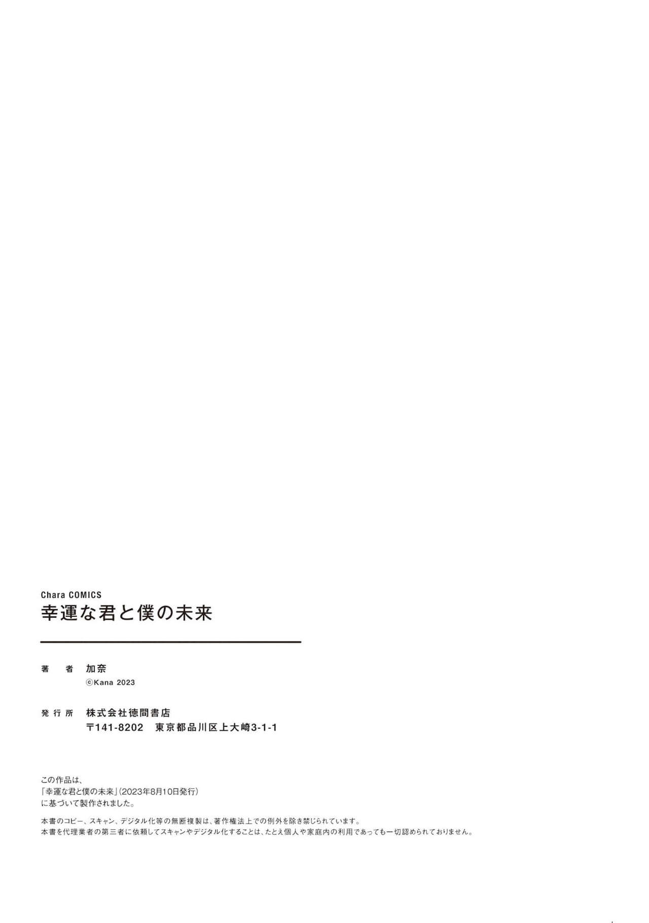 Kouun na Kimi to Boku no Mirai - Page 217