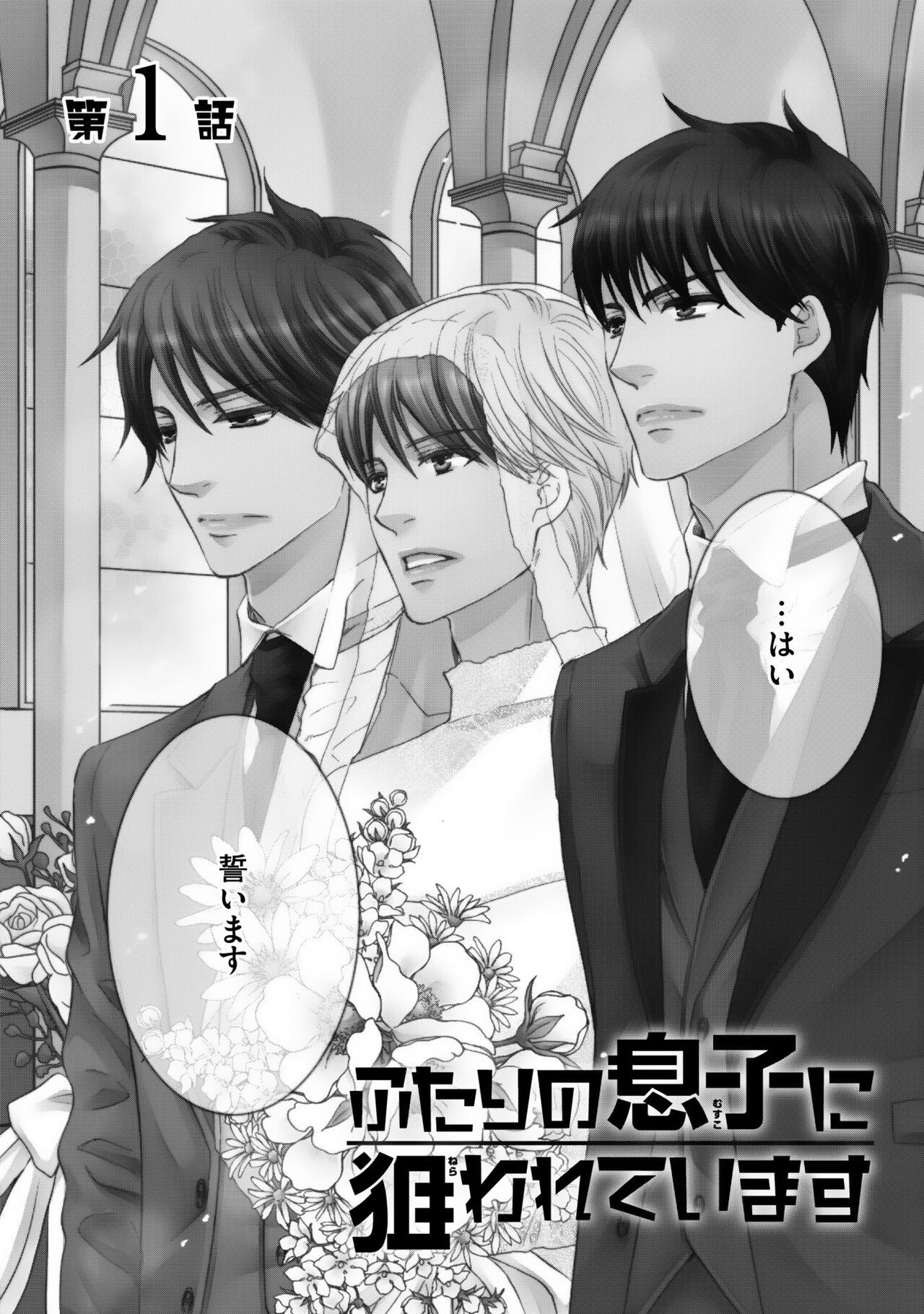 Futari no Musuko ni Nerawarete imasu - Page 10