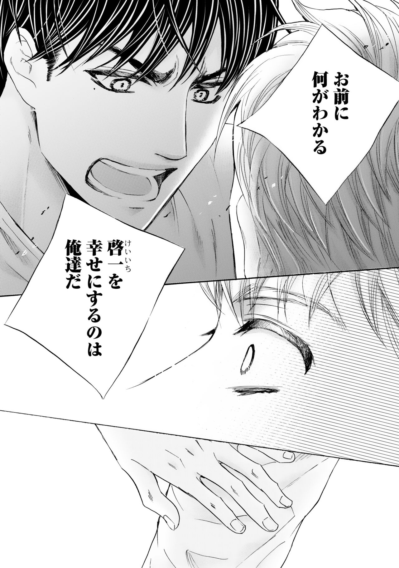 Futari no Musuko ni Nerawarete imasu - Page 106
