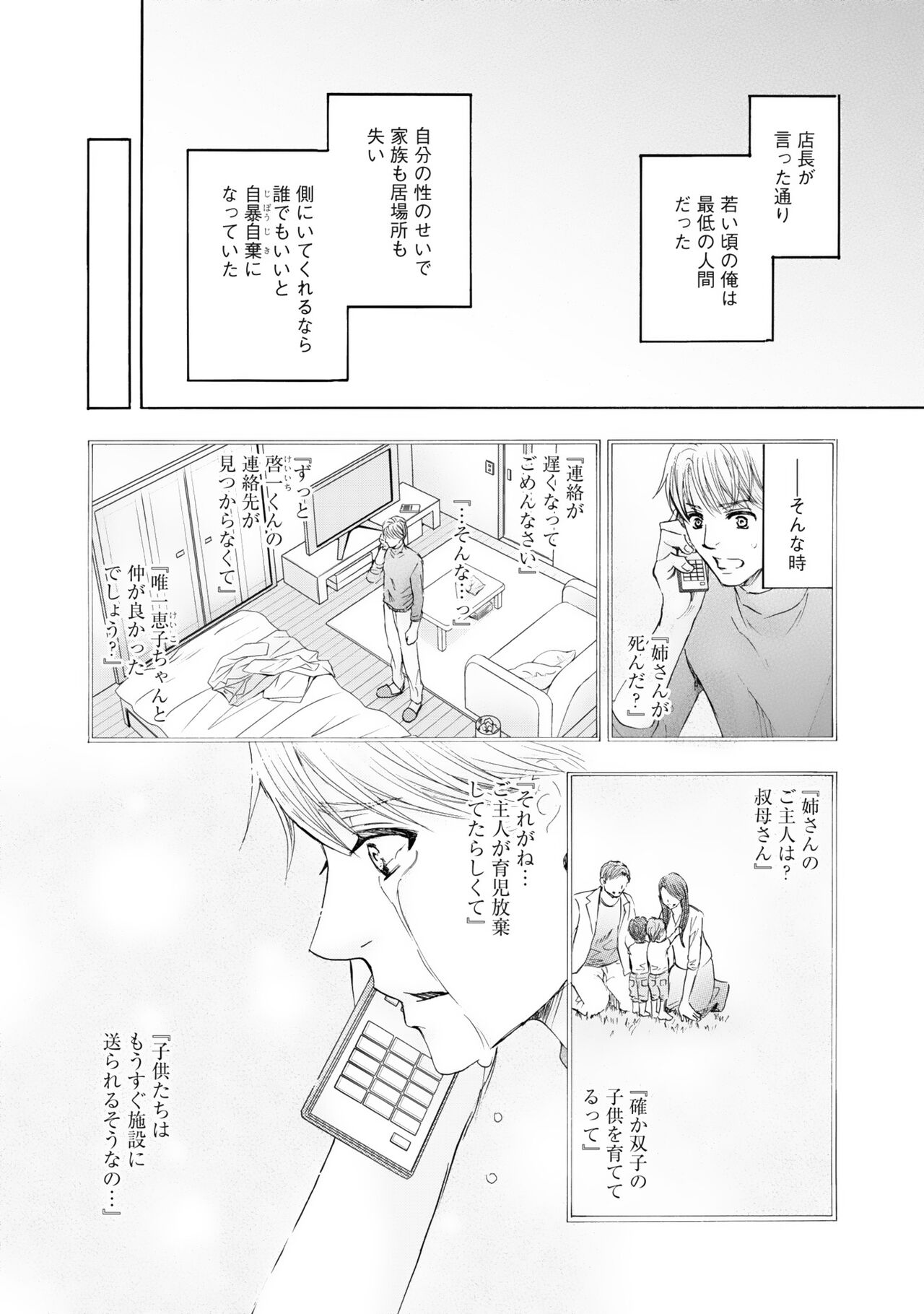 Futari no Musuko ni Nerawarete imasu - Page 122