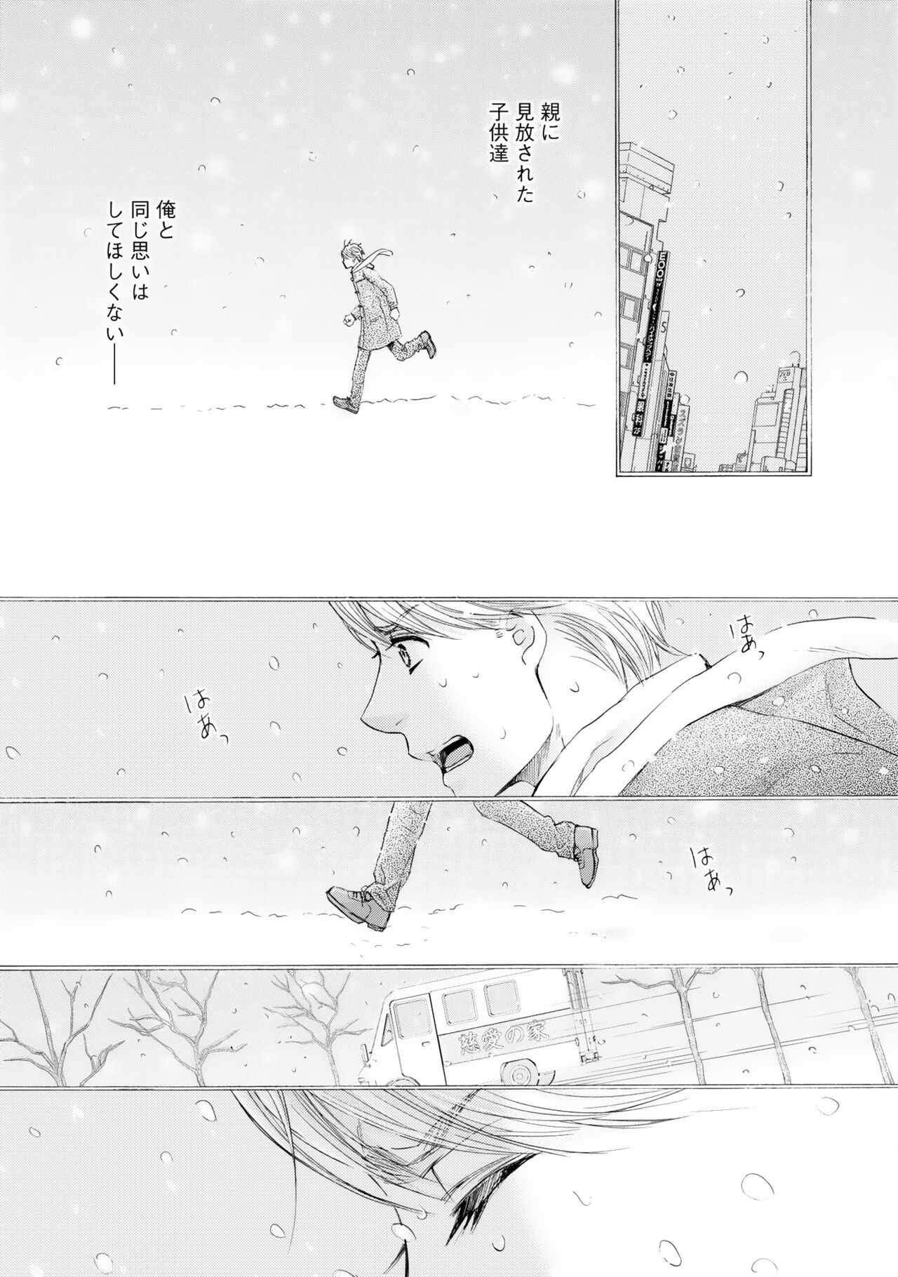 Futari no Musuko ni Nerawarete imasu - Page 123