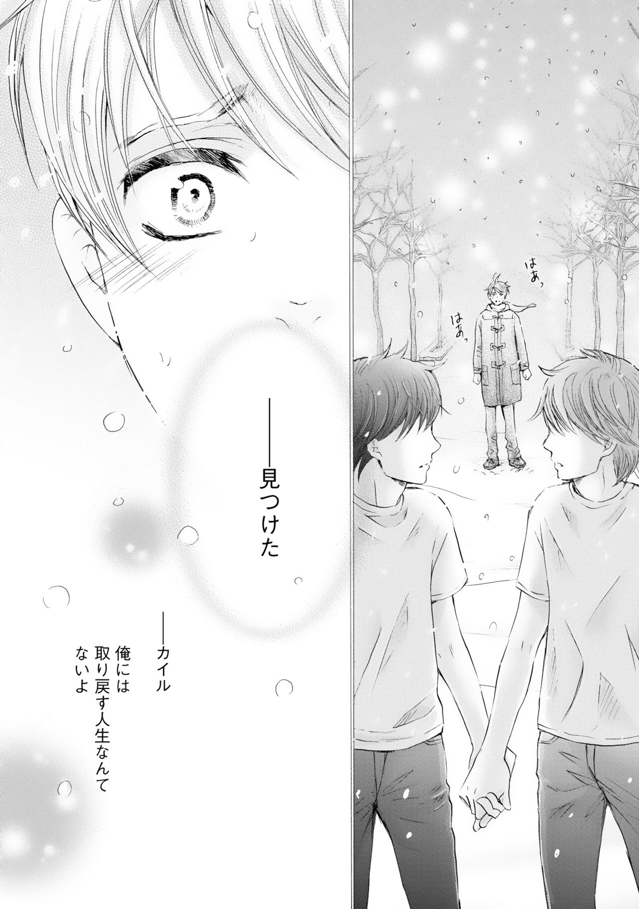 Futari no Musuko ni Nerawarete imasu - Page 124