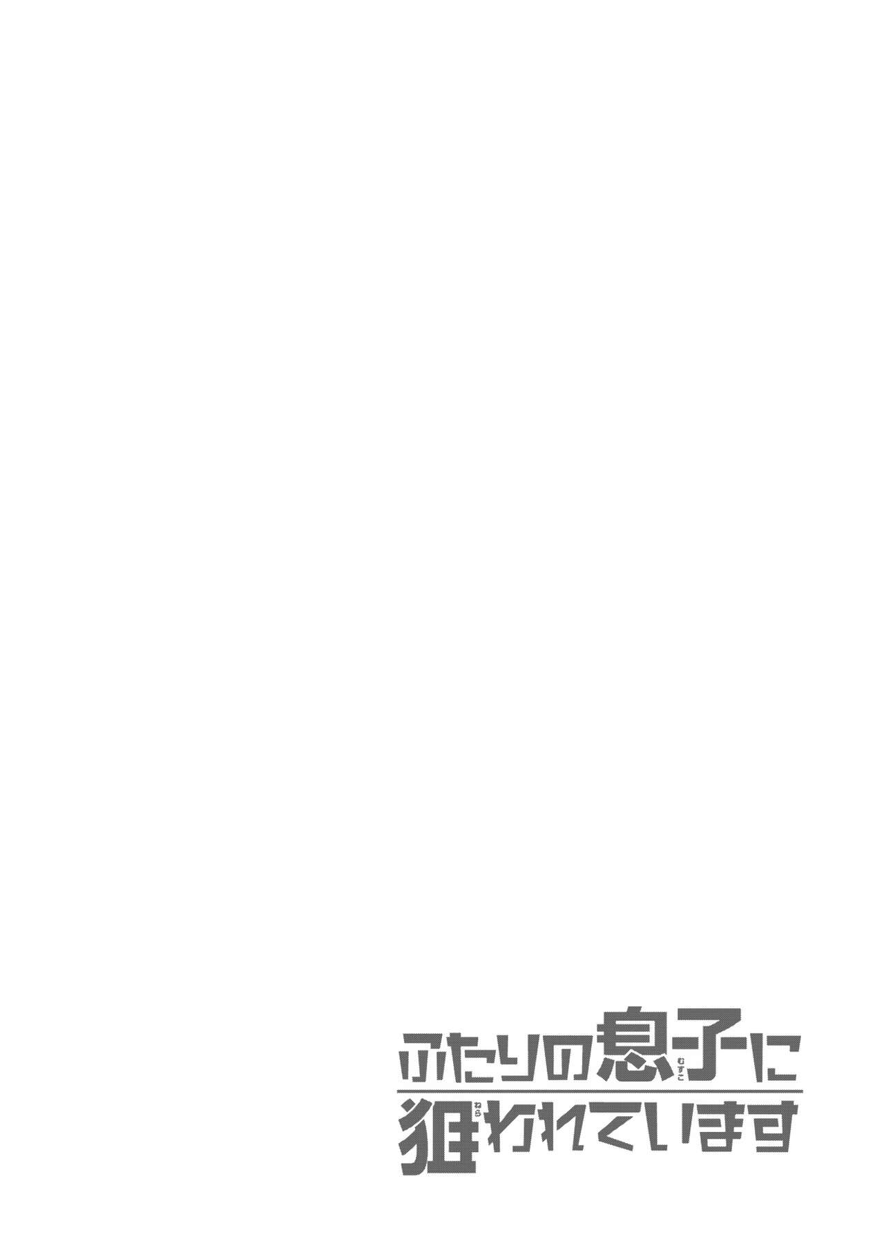 Futari no Musuko ni Nerawarete imasu - Page 144