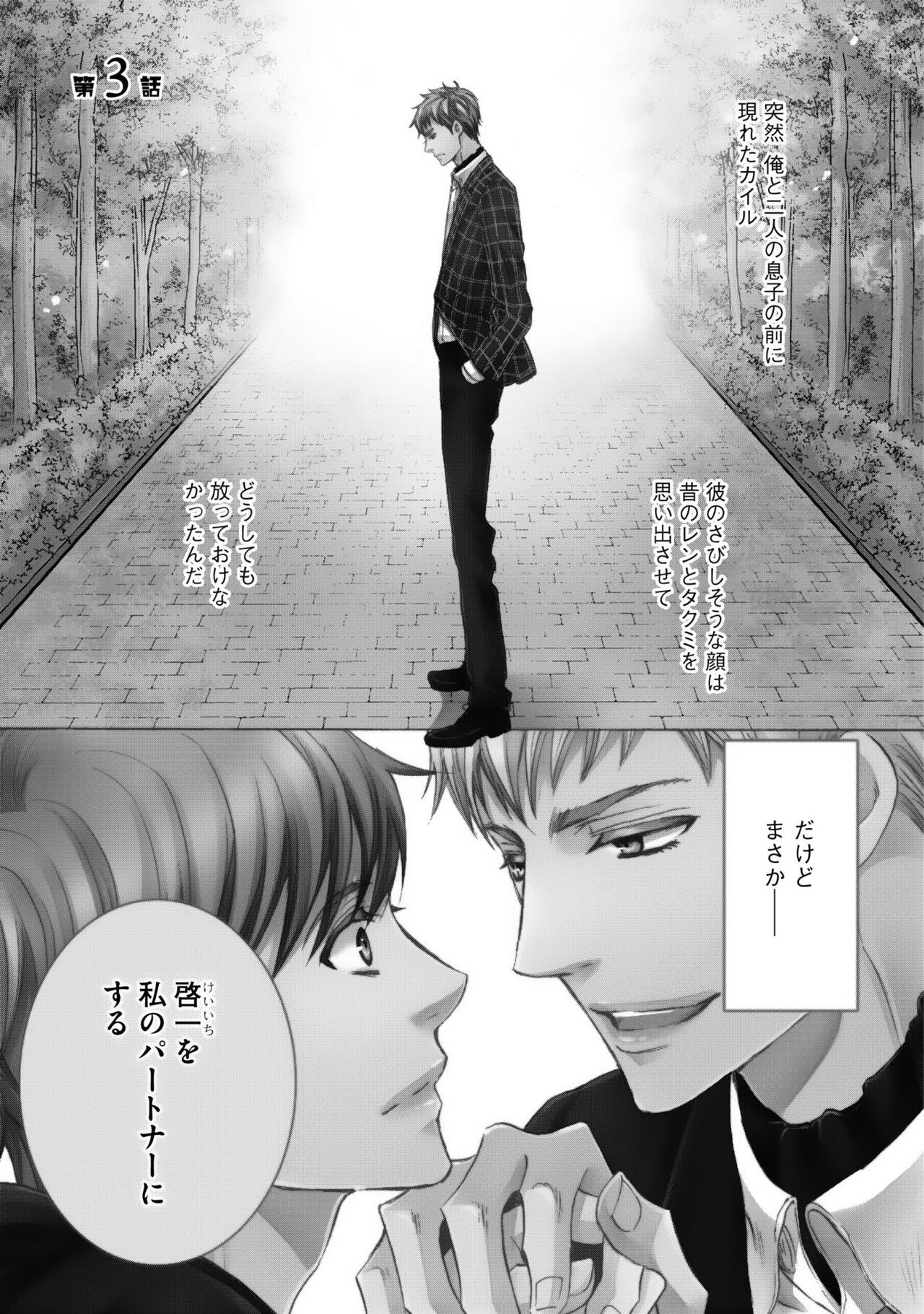Futari no Musuko ni Nerawarete imasu - Page 95
