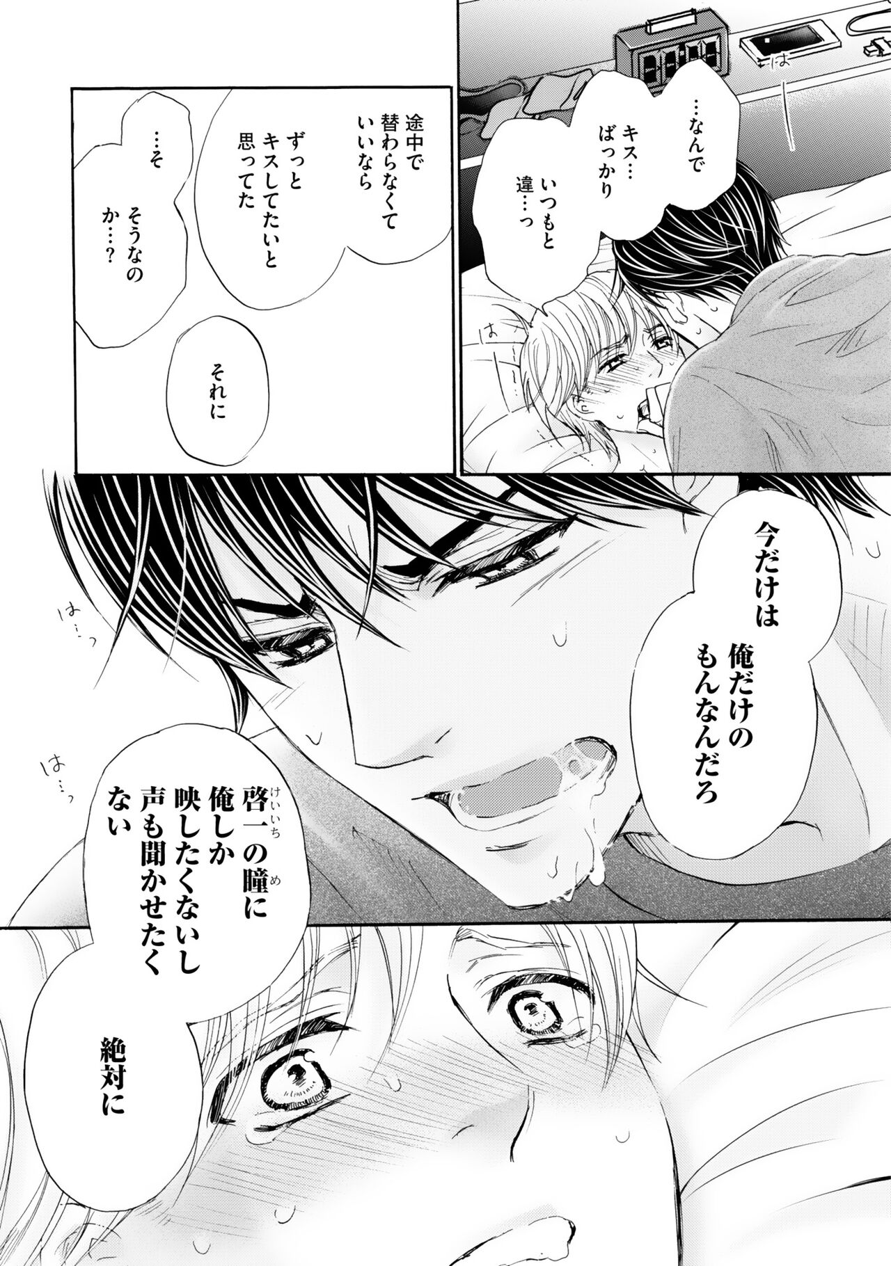 Futari no Musuko ni Nerawarete imasu - Page 105