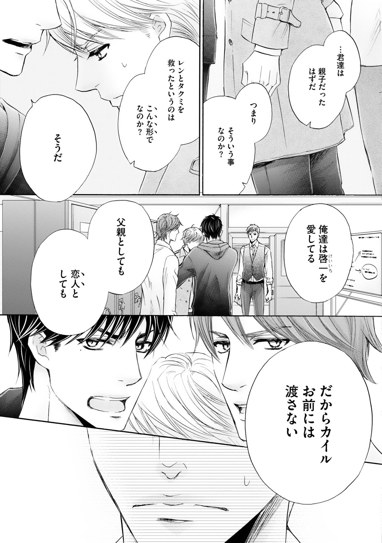 Futari no Musuko ni Nerawarete imasu - Page 11