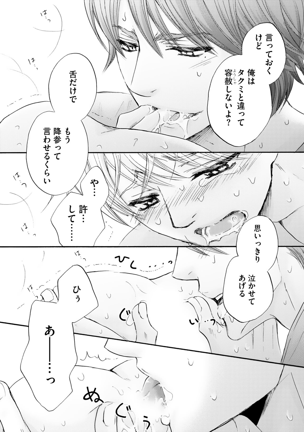 Futari no Musuko ni Nerawarete imasu - Page 116