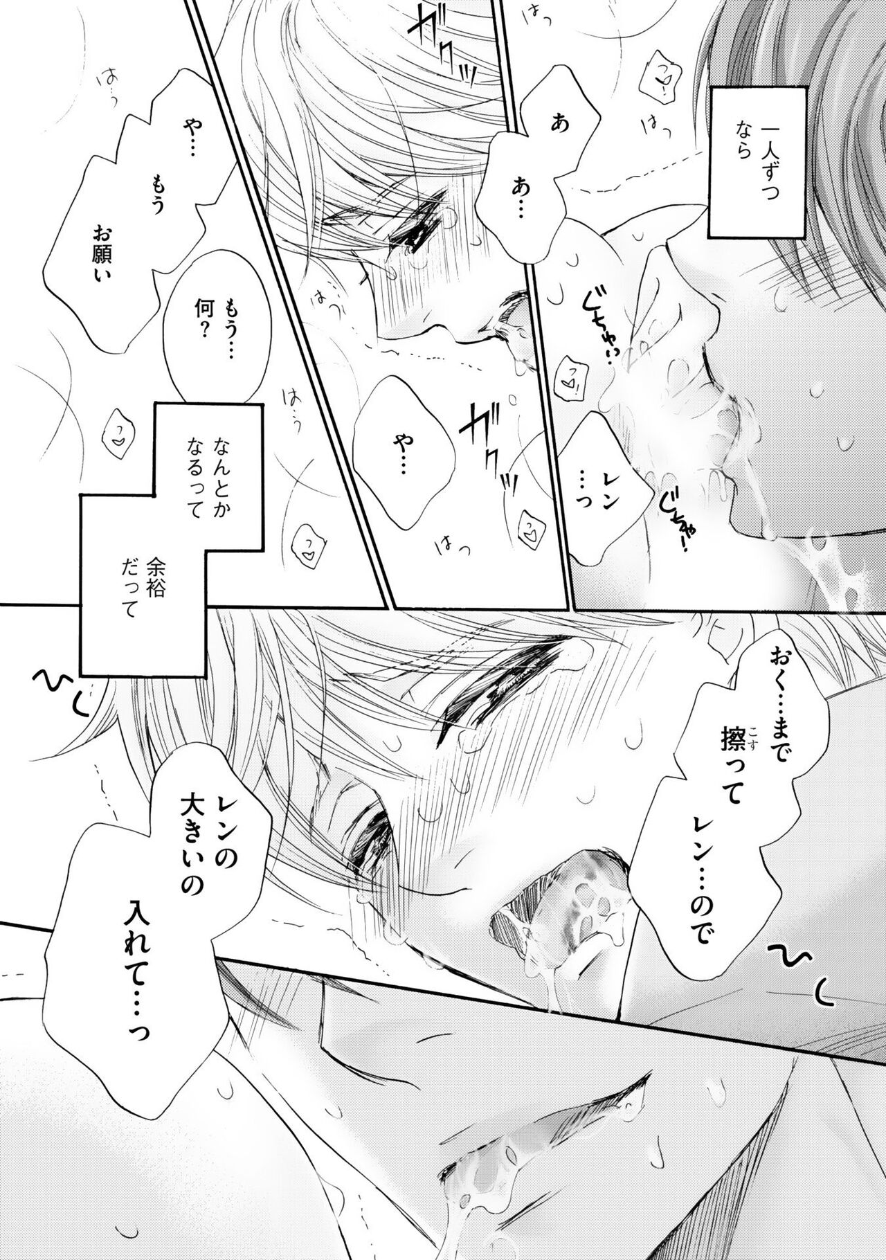 Futari no Musuko ni Nerawarete imasu - Page 118