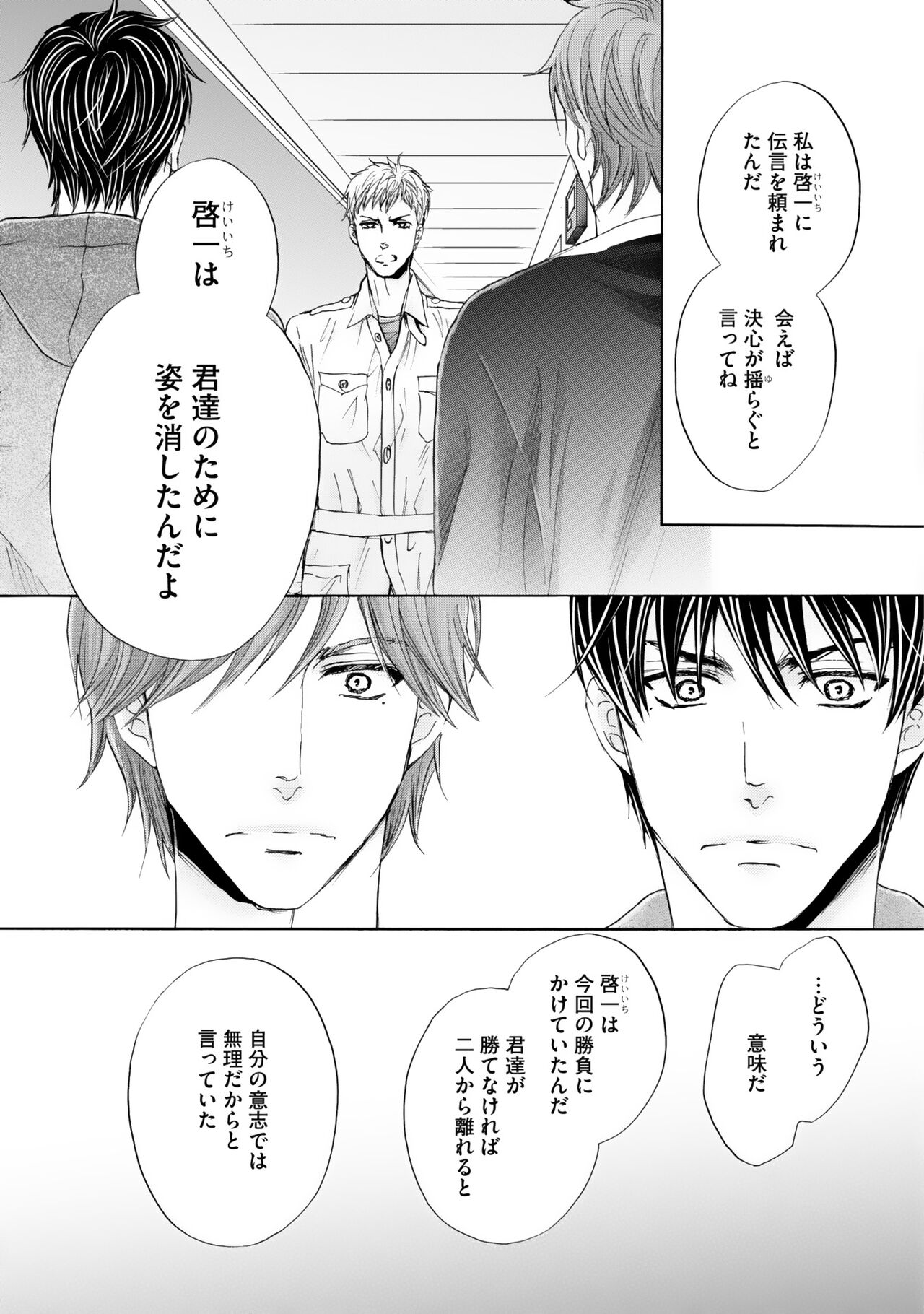 Futari no Musuko ni Nerawarete imasu - Page 49