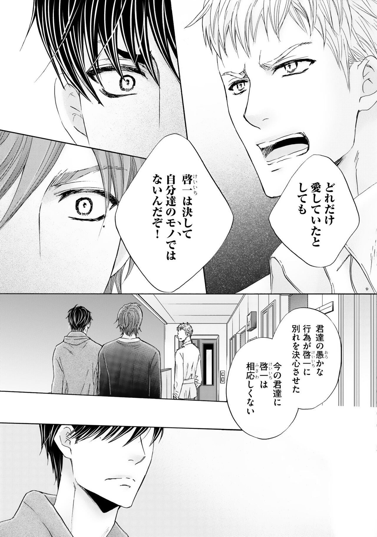 Futari no Musuko ni Nerawarete imasu - Page 51