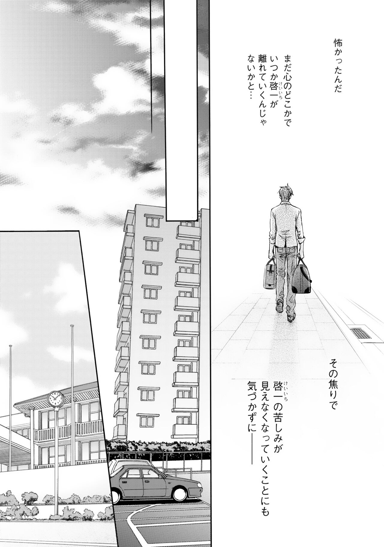 Futari no Musuko ni Nerawarete imasu - Page 54