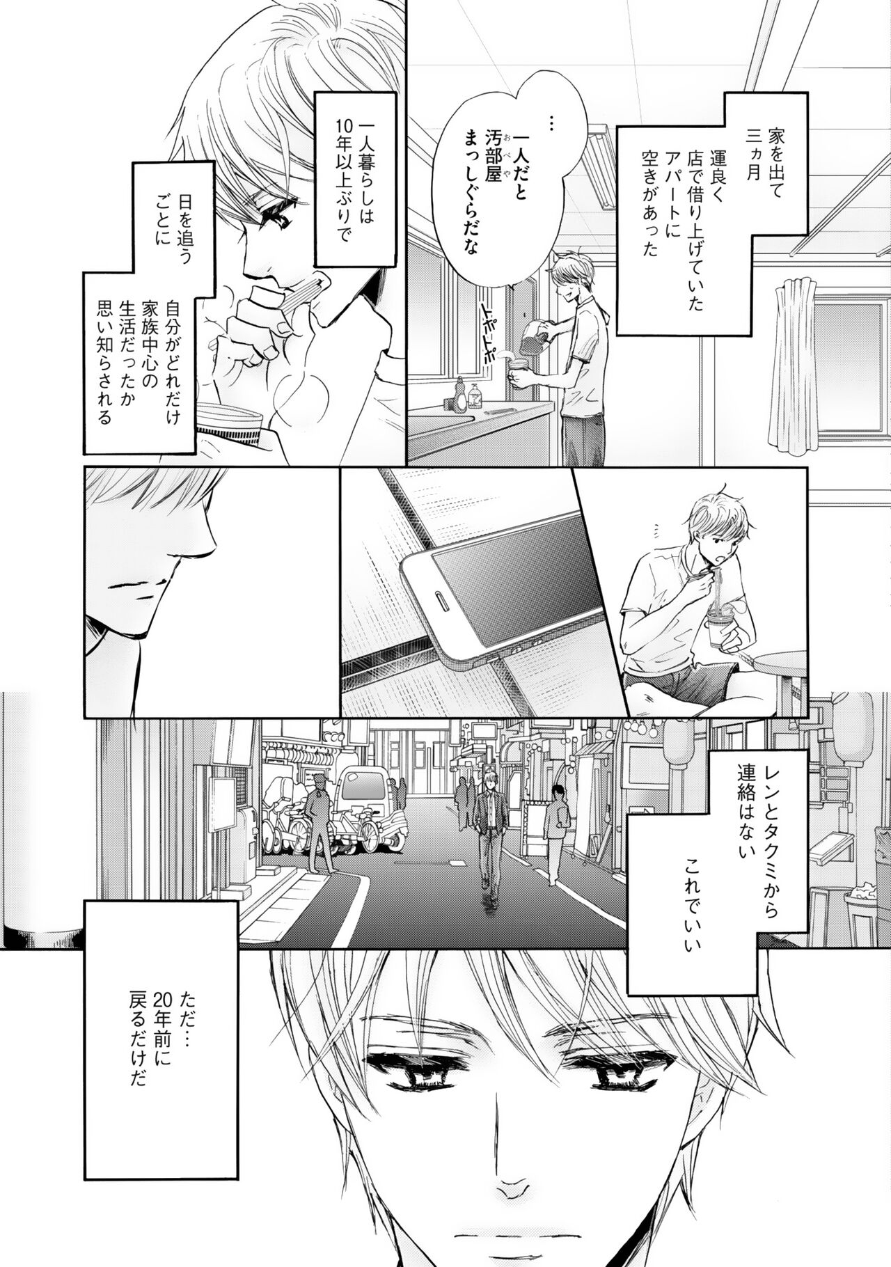 Futari no Musuko ni Nerawarete imasu - Page 57