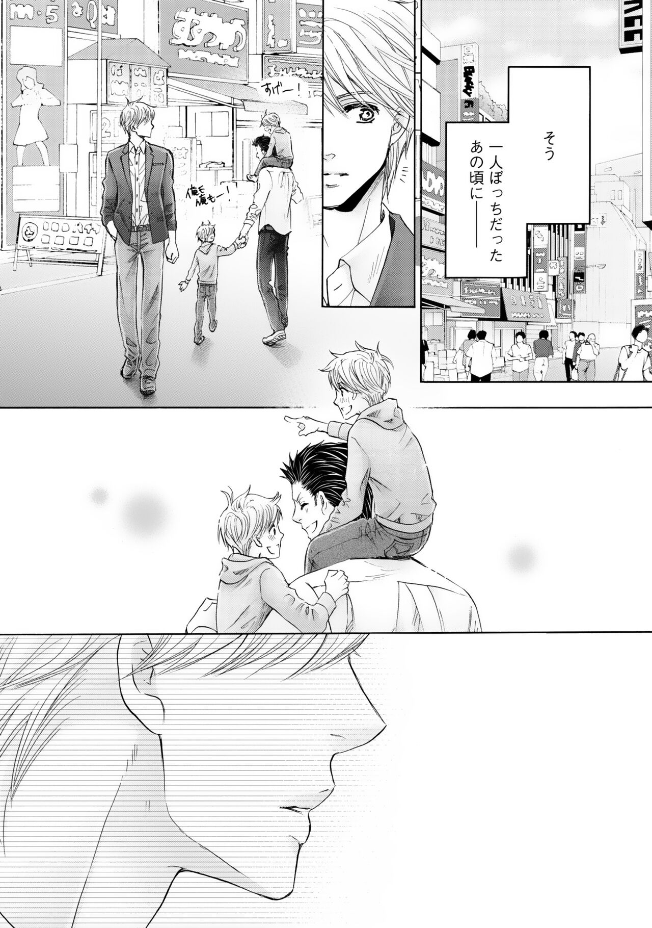 Futari no Musuko ni Nerawarete imasu - Page 58