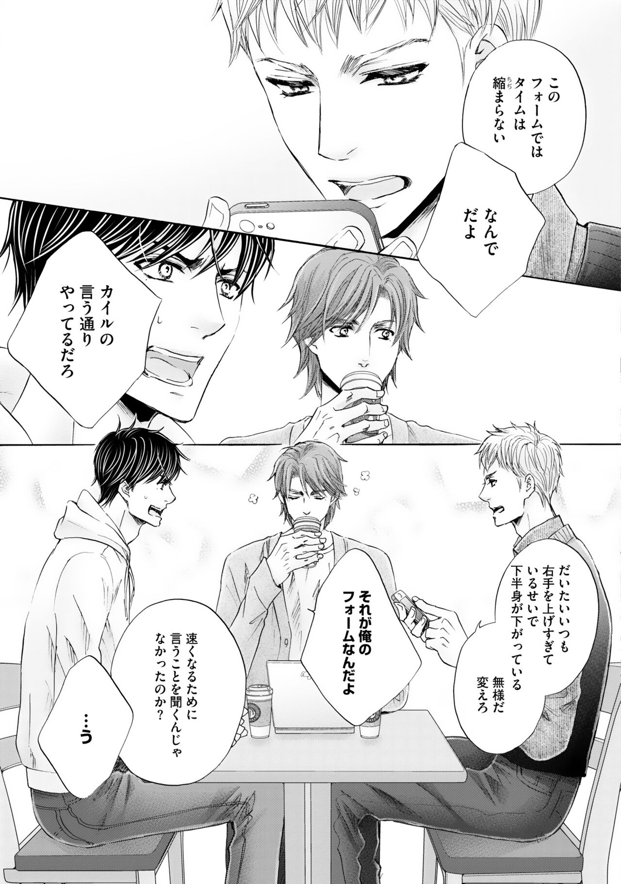 Futari no Musuko ni Nerawarete imasu - Page 63