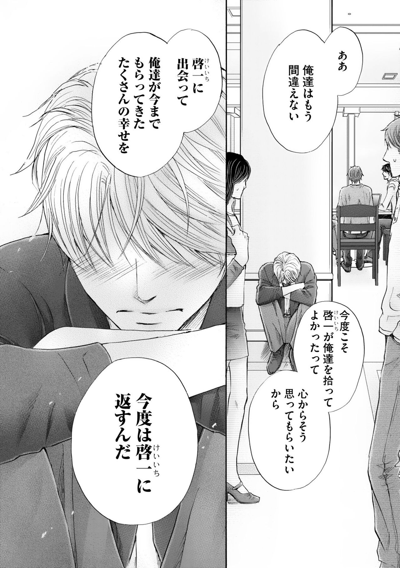 Futari no Musuko ni Nerawarete imasu - Page 66