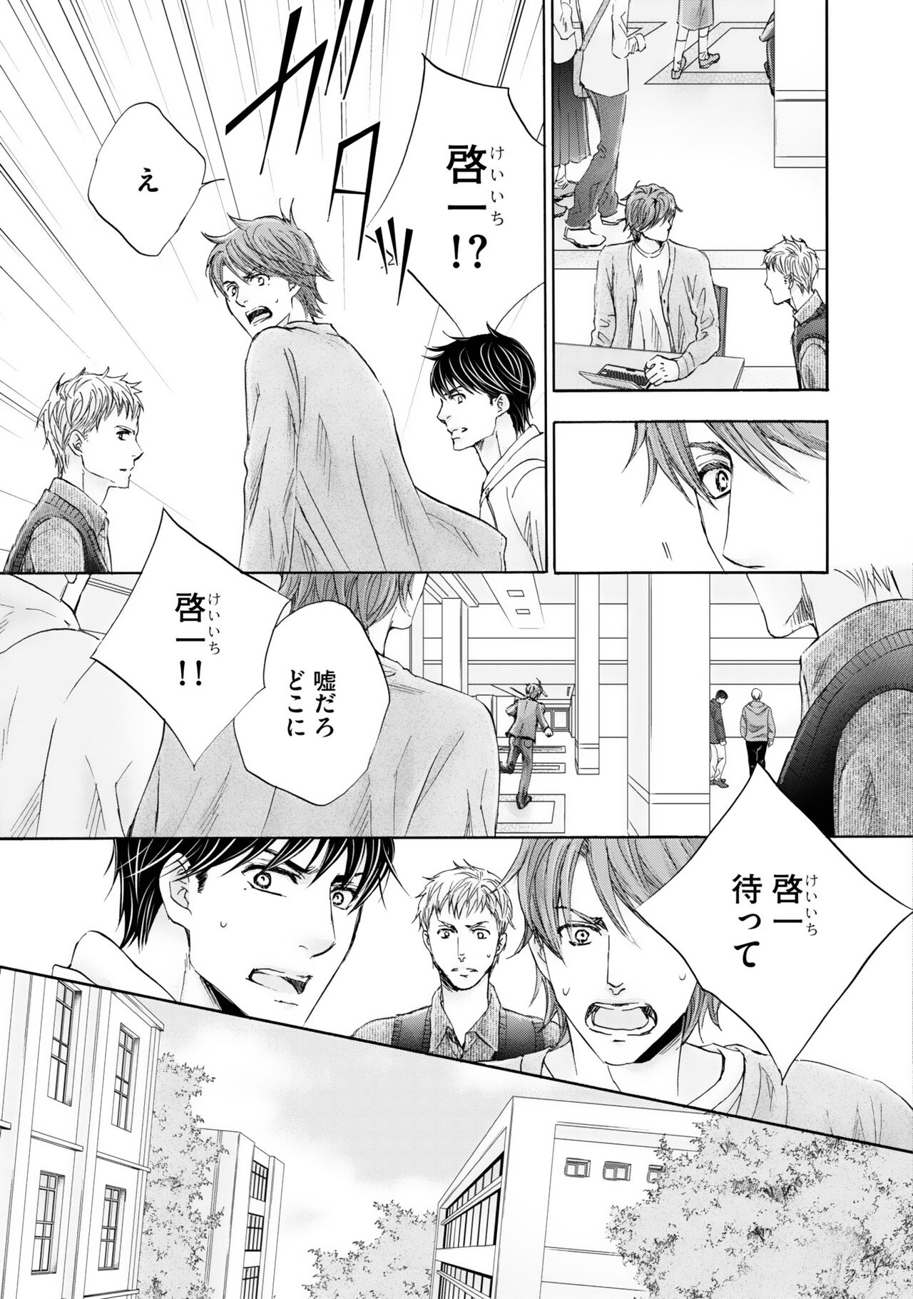 Futari no Musuko ni Nerawarete imasu - Page 67