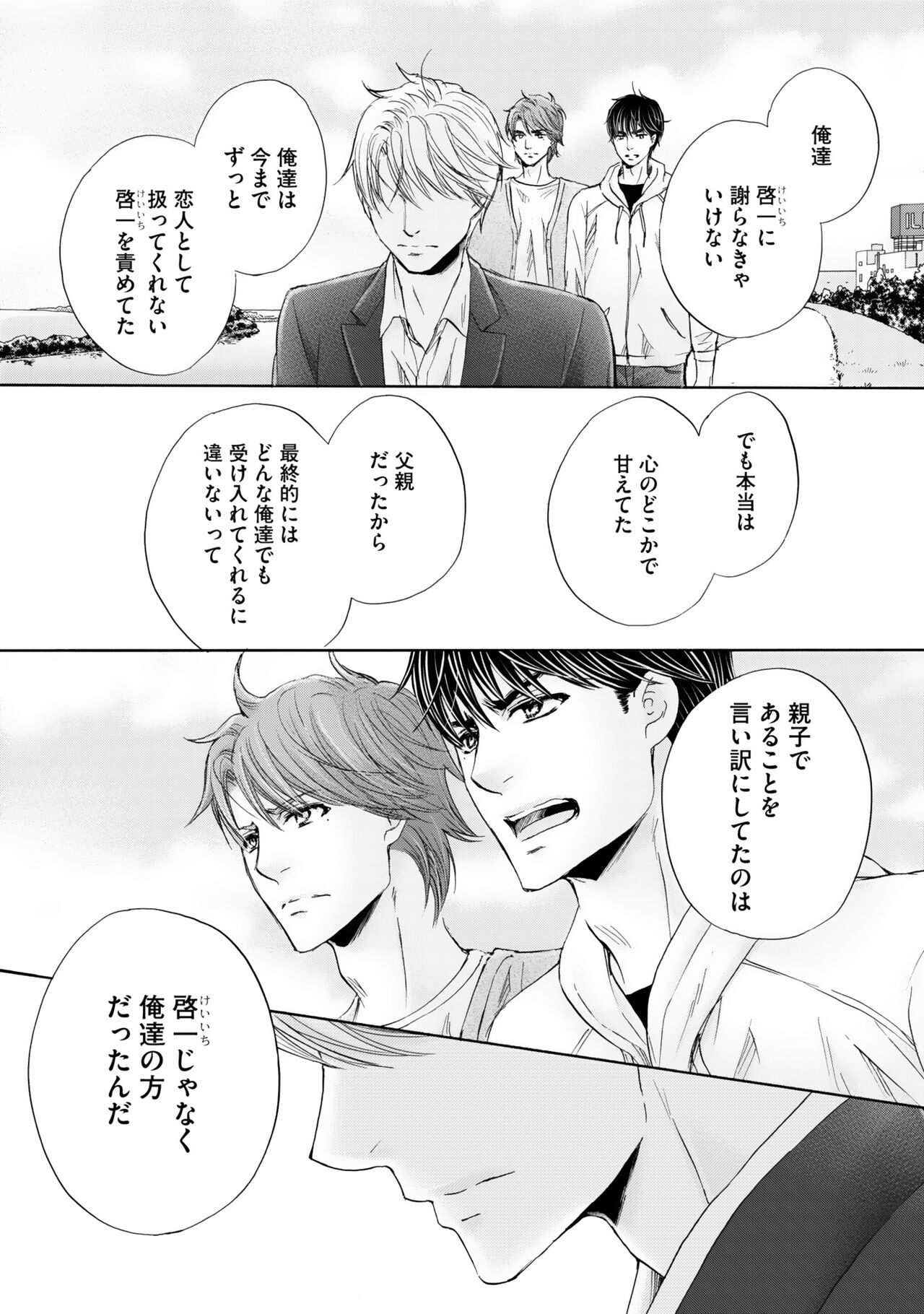 Futari no Musuko ni Nerawarete imasu - Page 70