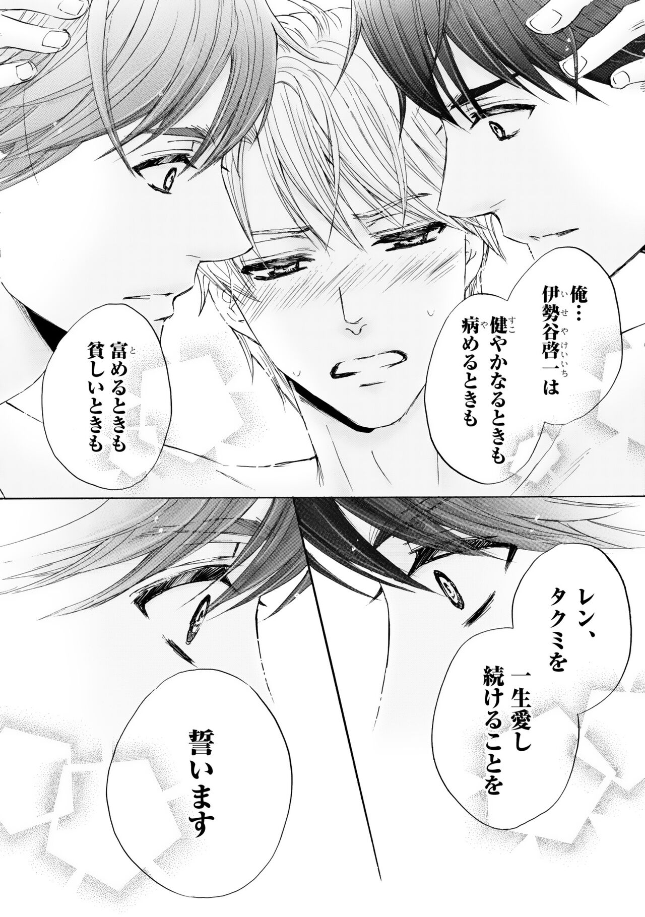 Futari no Musuko ni Nerawarete imasu - Page 80