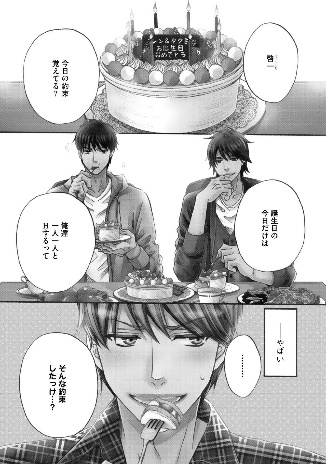Futari no Musuko ni Nerawarete imasu - Page 96