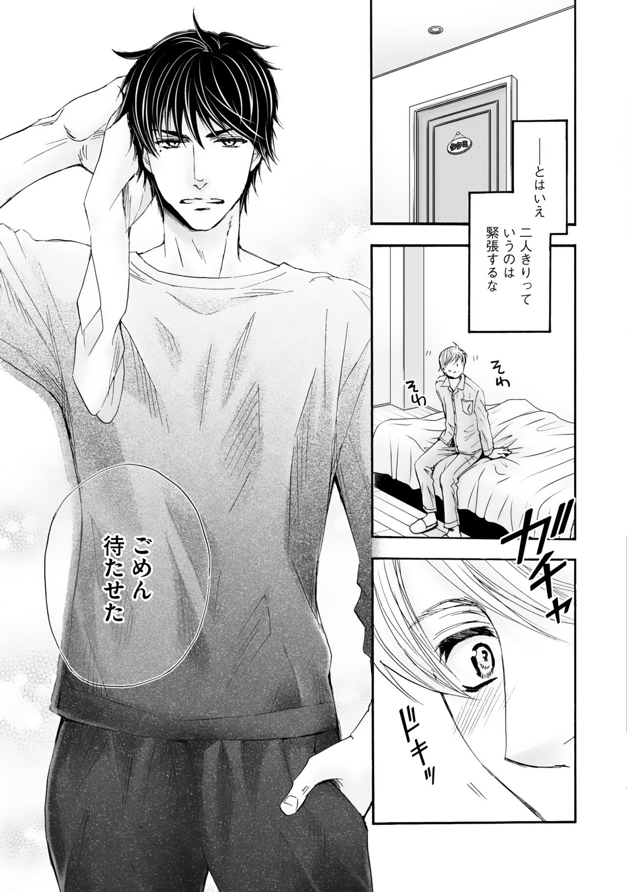 Futari no Musuko ni Nerawarete imasu - Page 99