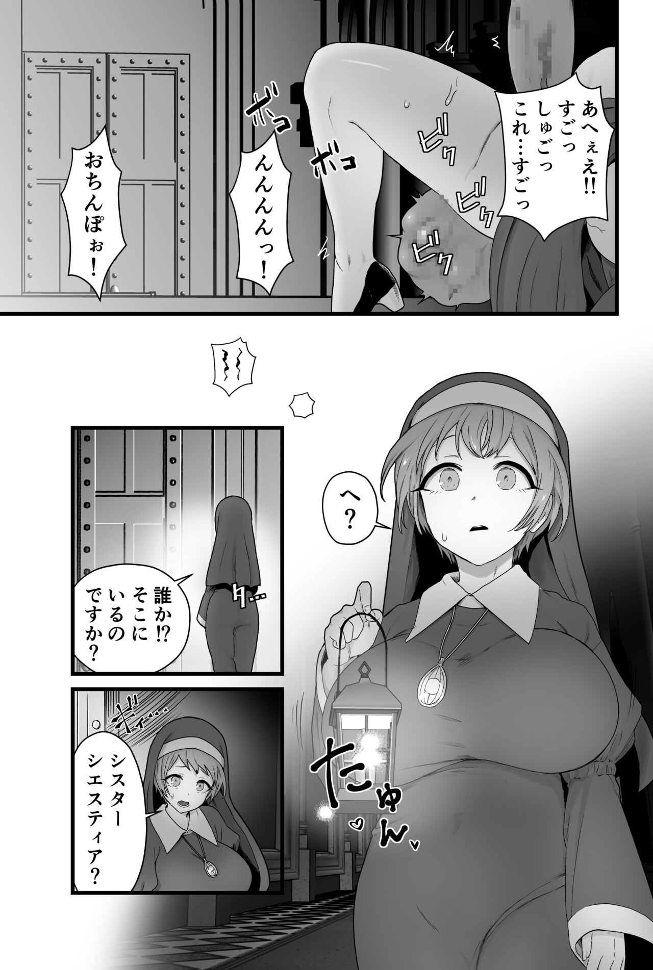 Kisei Seijo Siestia - Page 16