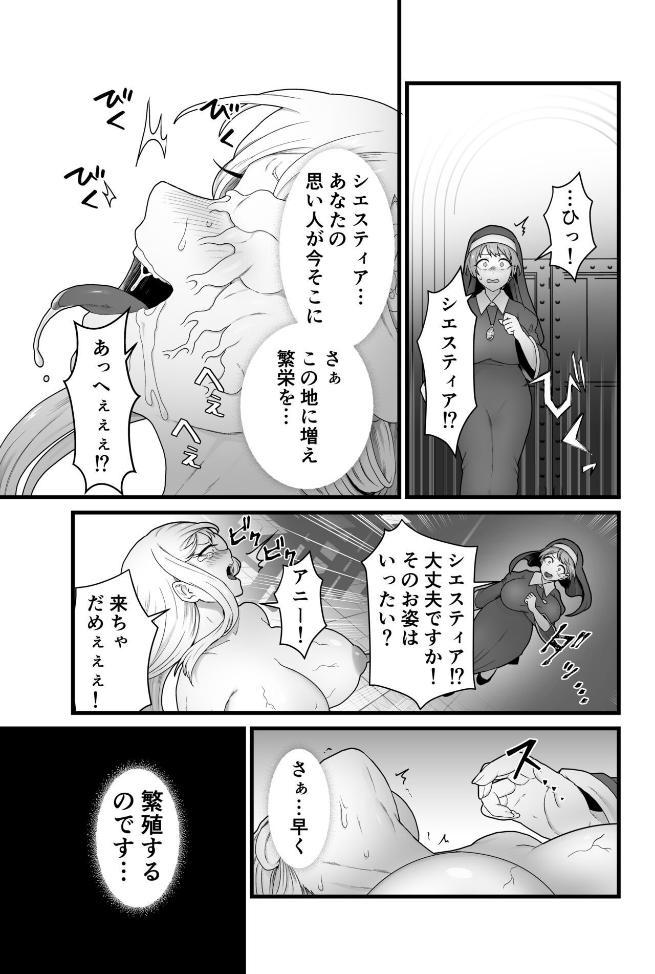 Kisei Seijo Siestia - Page 18