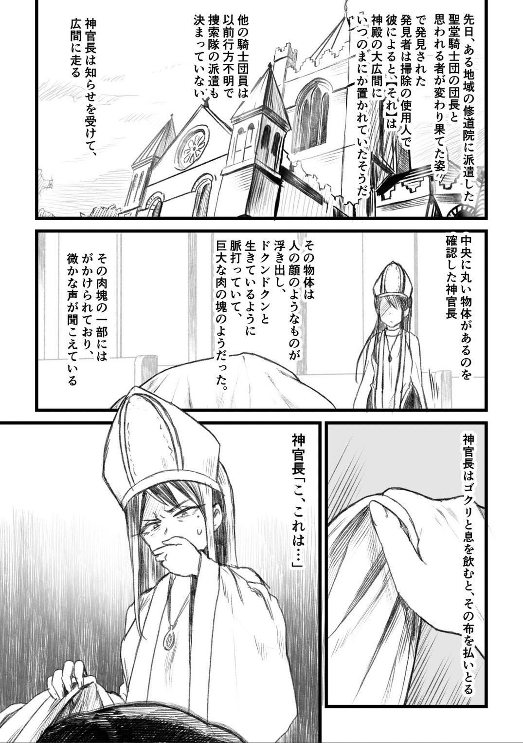 Kisei Seijo Siestia - Page 91