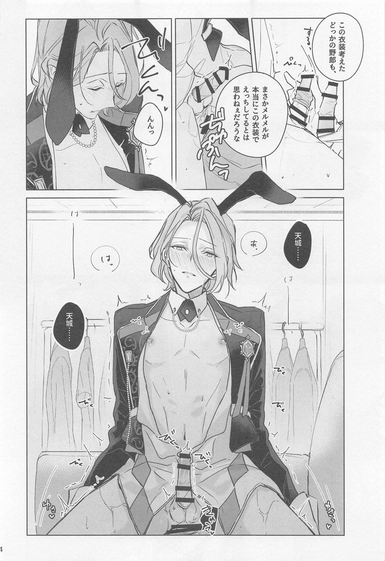 MY LUCKY BUNNY - Page 13