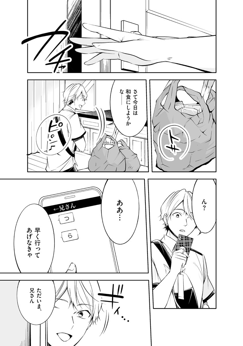 Yoi Ko no Ie - Page 9
