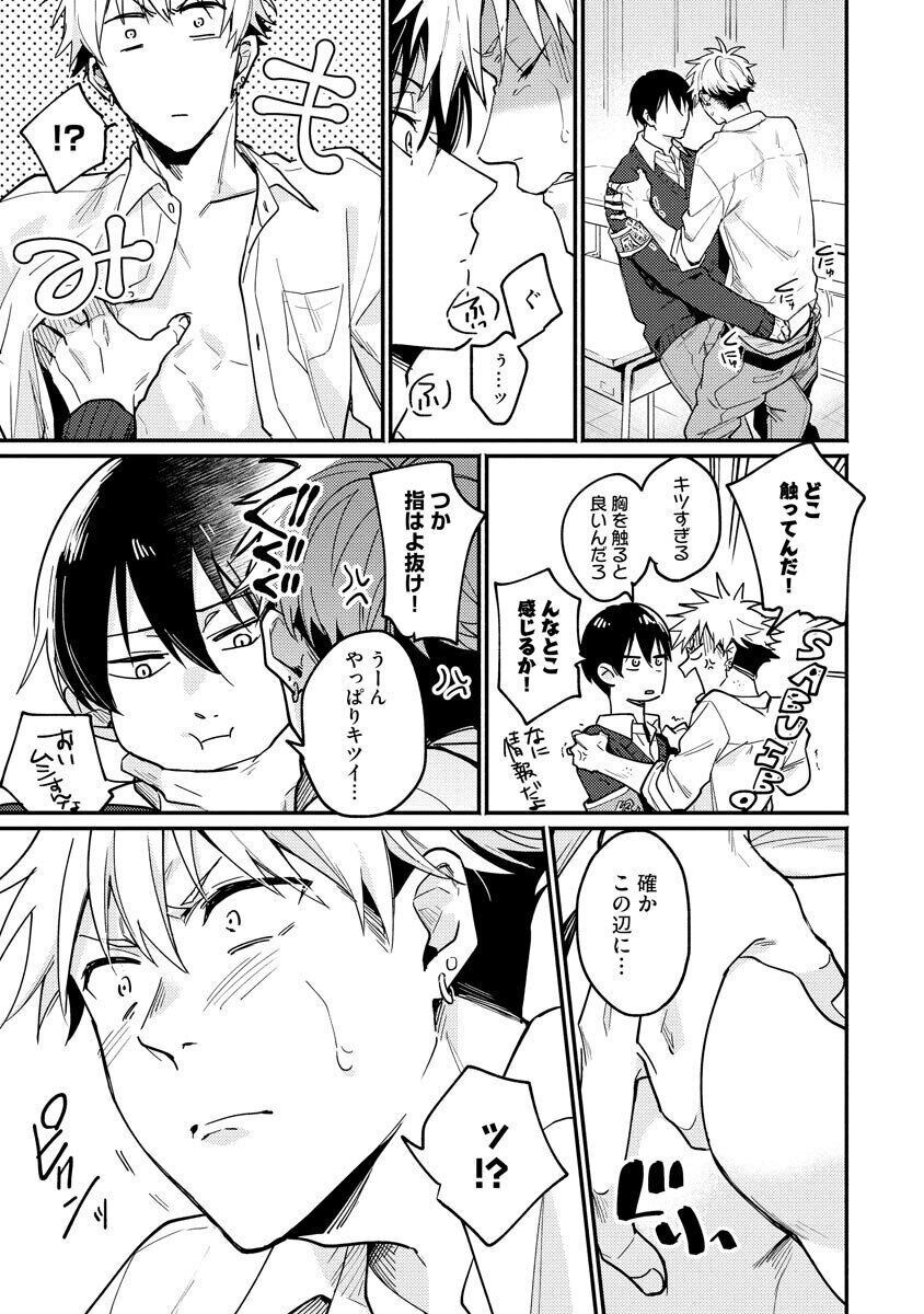 Ore ga Neko nara Omae wa Inu de - Page 19