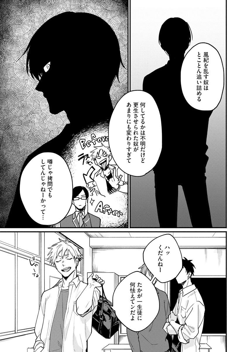 Ore ga Neko nara Omae wa Inu de - Page 9