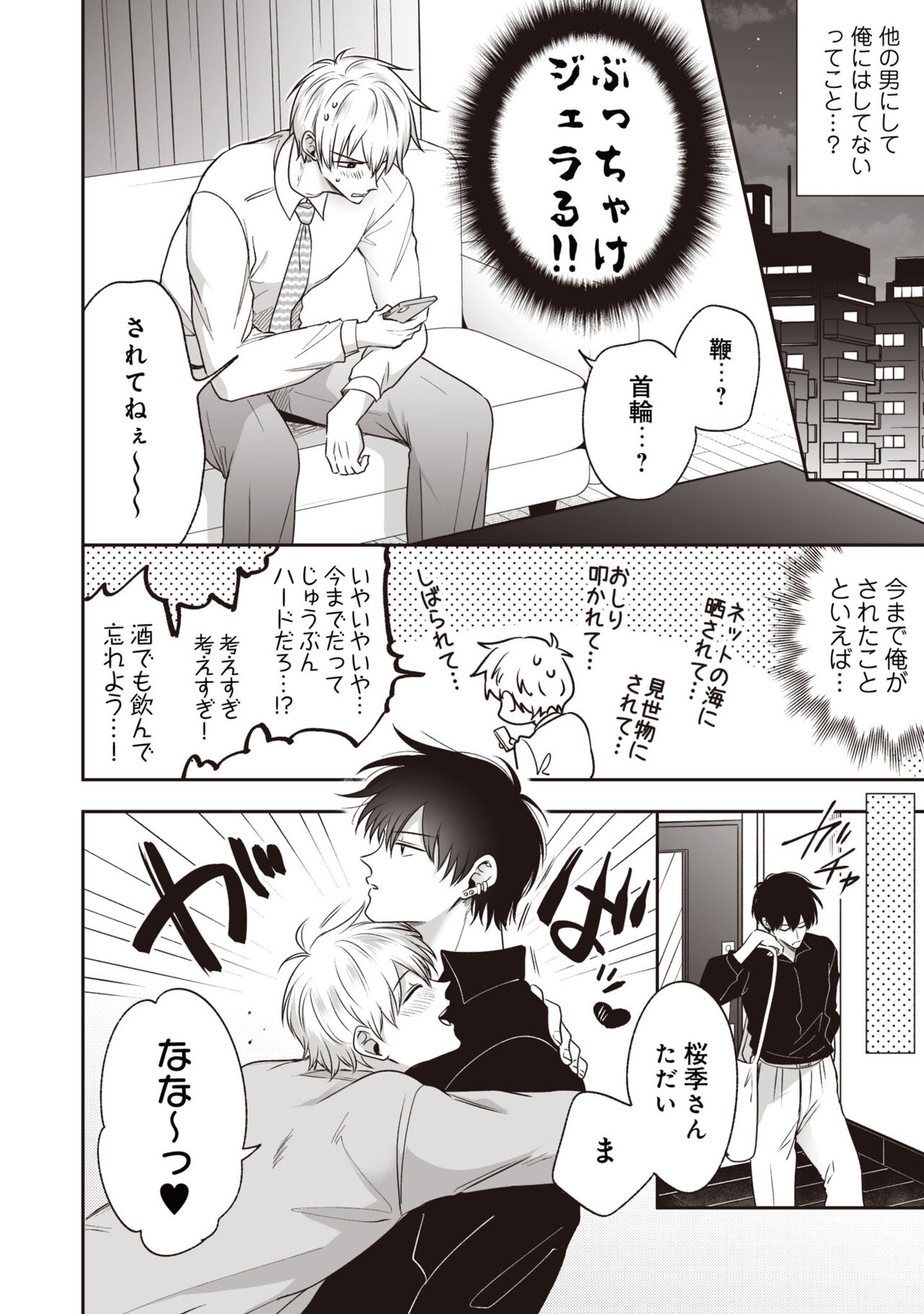 Do S na Uraaka Danshi-kun @Hard Play - Page 12