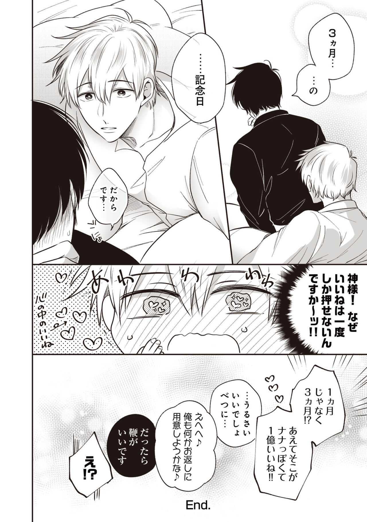 Do S na Uraaka Danshi-kun @Hard Play - Page 34