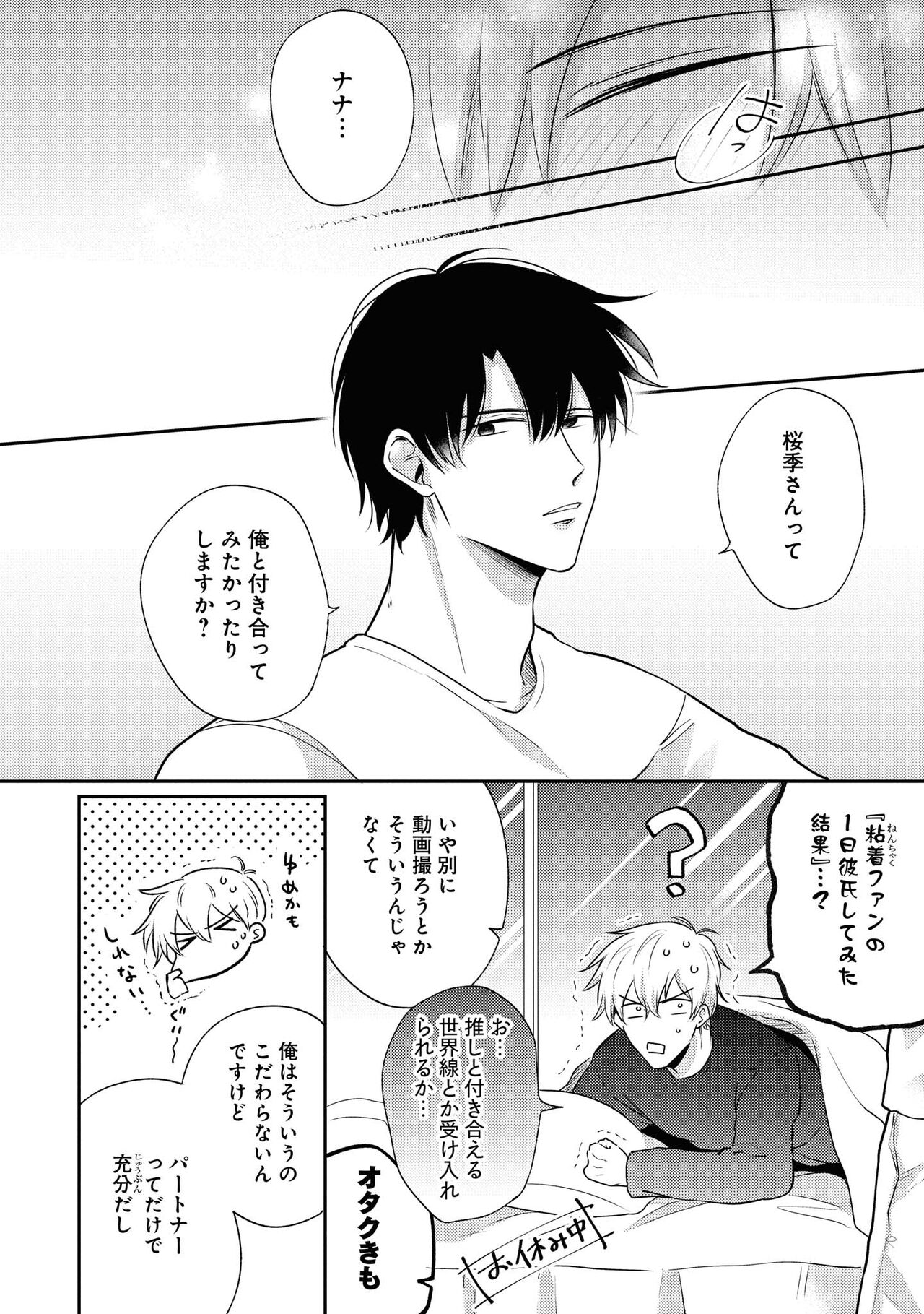 Do S na Uraaka Danshi-kun - Page 154