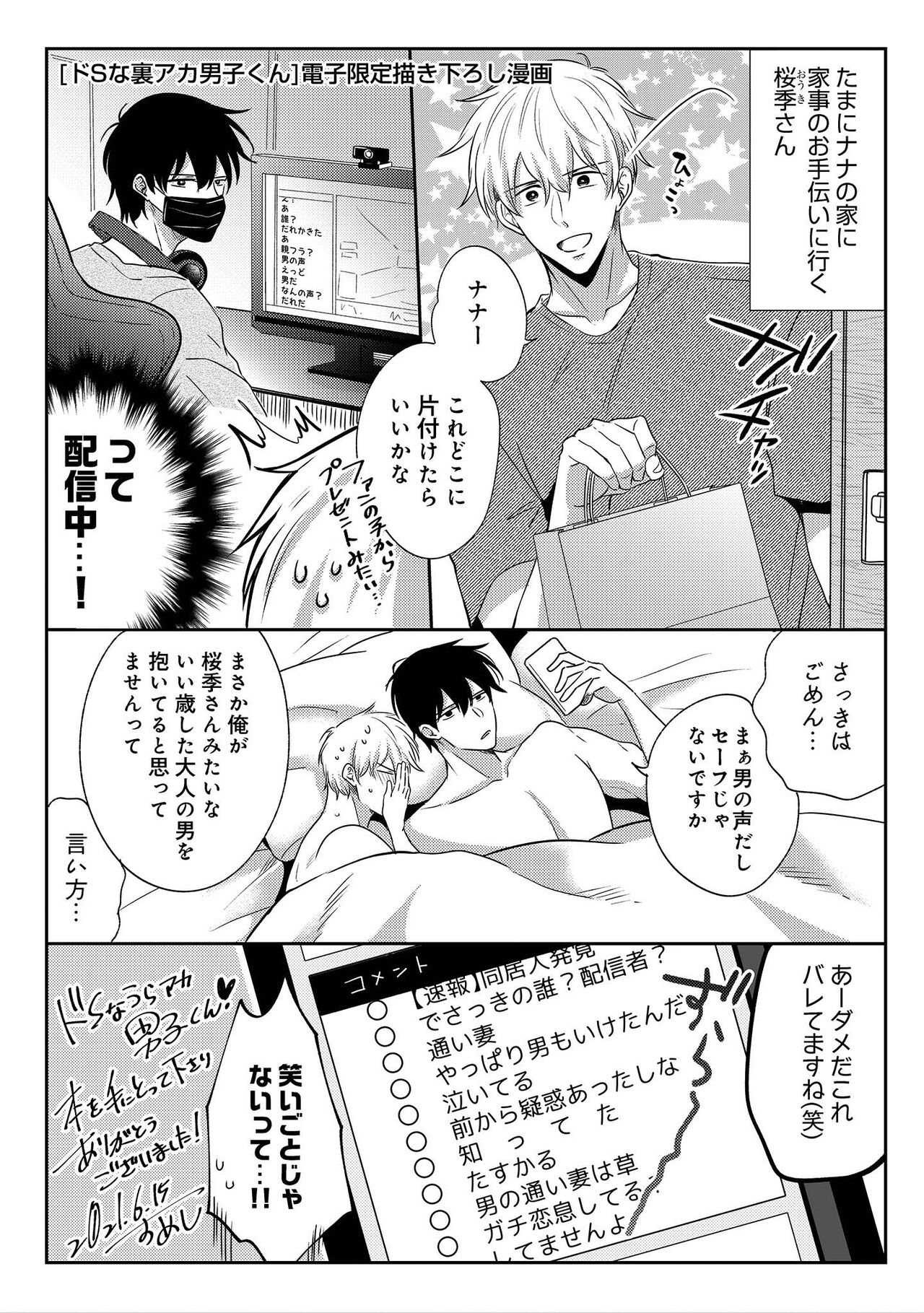 Do S na Uraaka Danshi-kun - Page 162