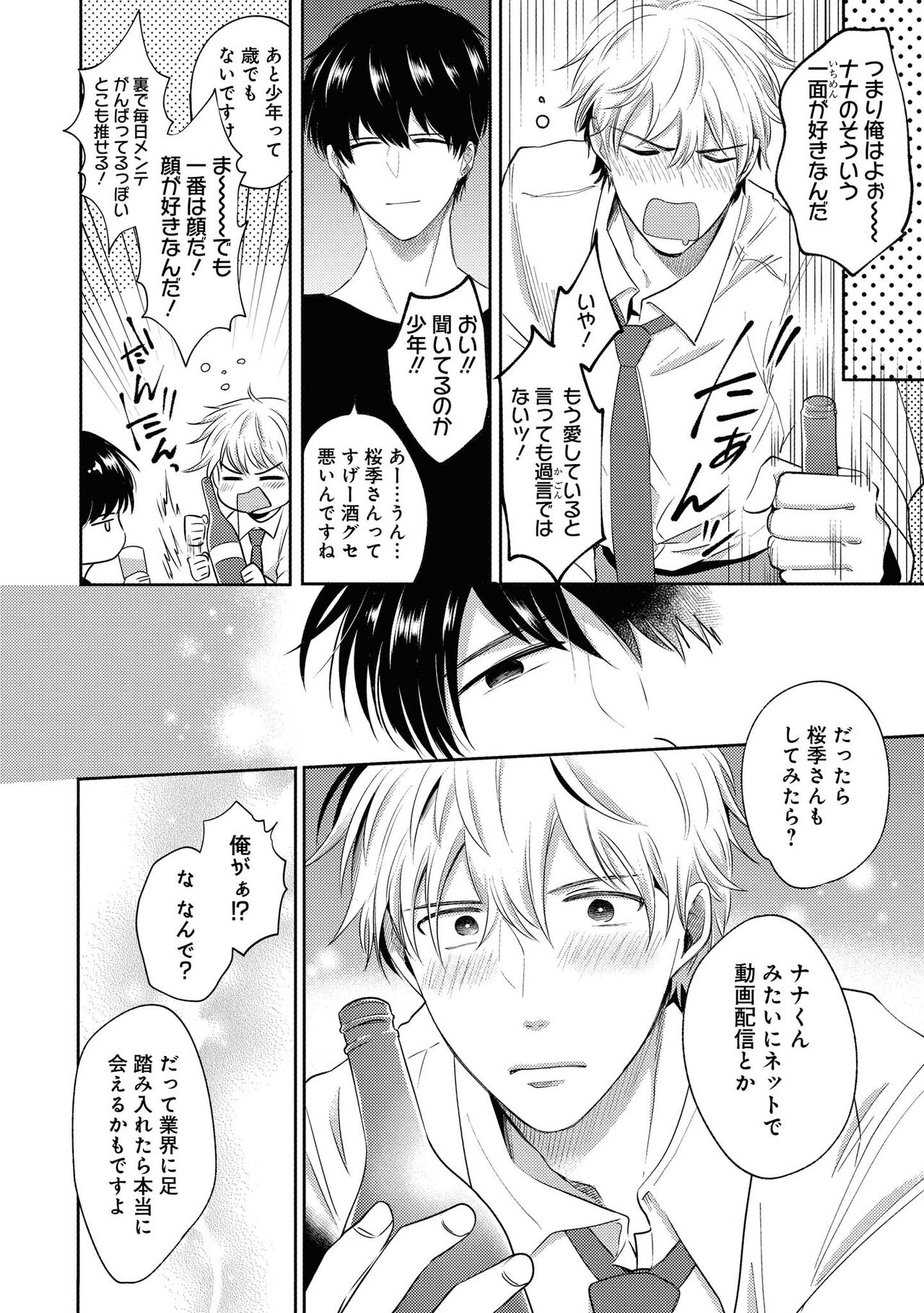 Do S na Uraaka Danshi-kun - Page 22