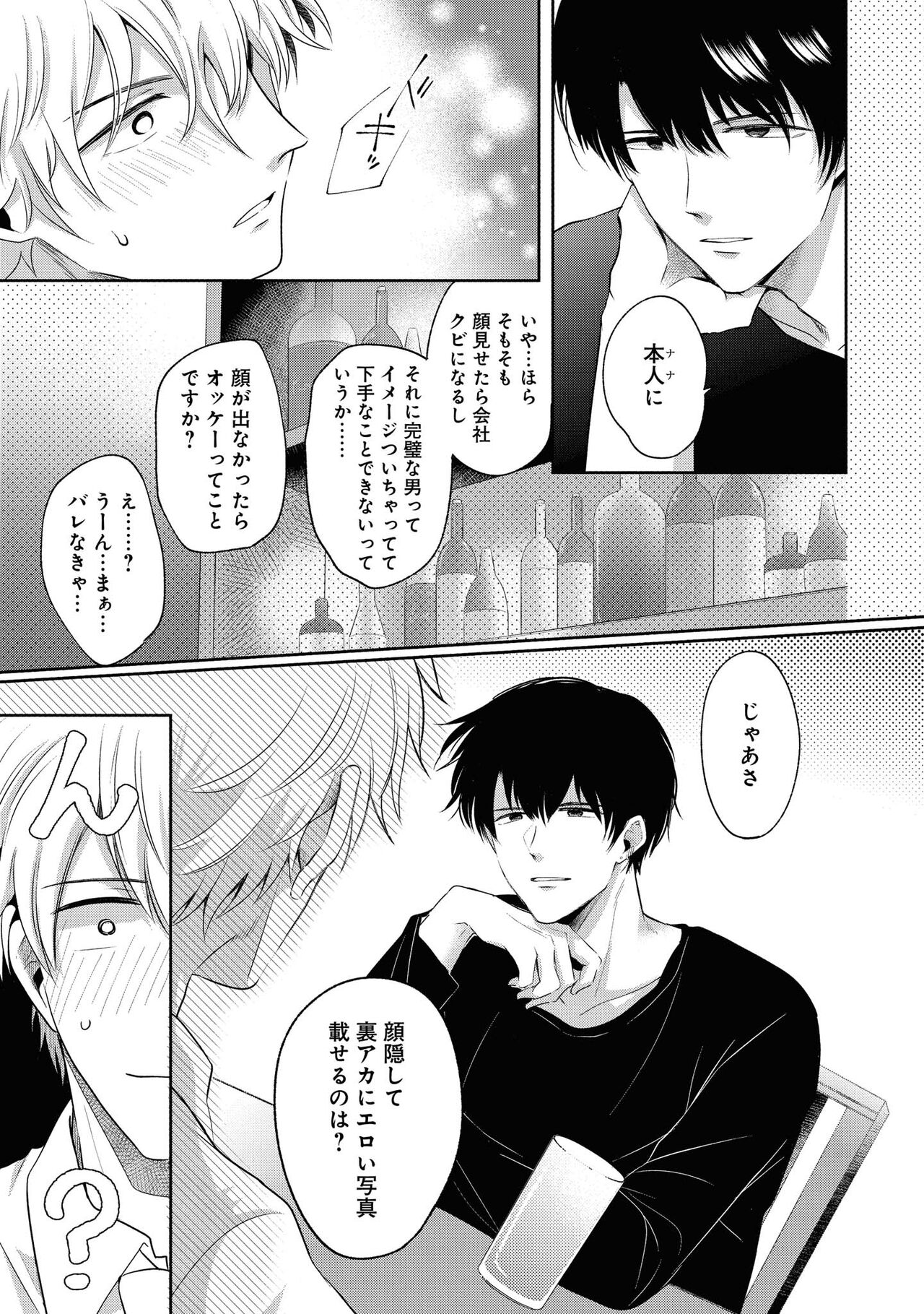 Do S na Uraaka Danshi-kun - Page 23