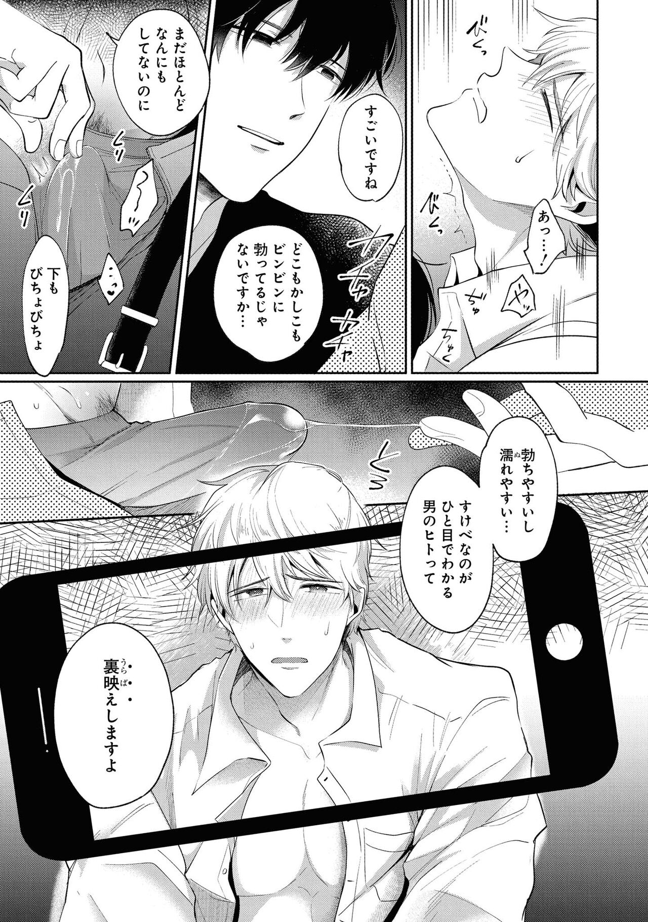 Do S na Uraaka Danshi-kun - Page 29