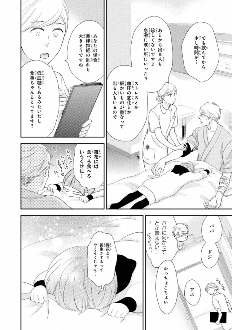 Ibitsu na Bokura no Katachi Jou - Page 150