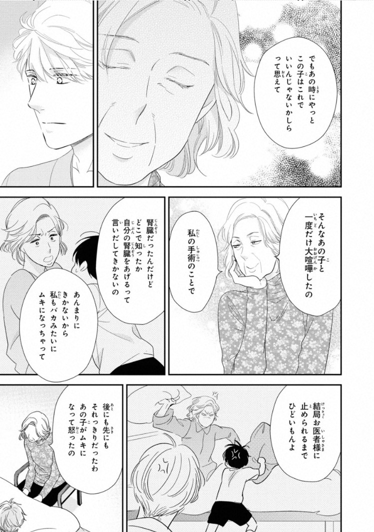Ibitsu na Bokura no Katachi Jou - Page 155