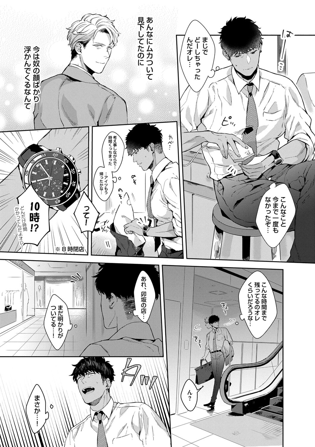 Iyarashii Mannequin - Page 14
