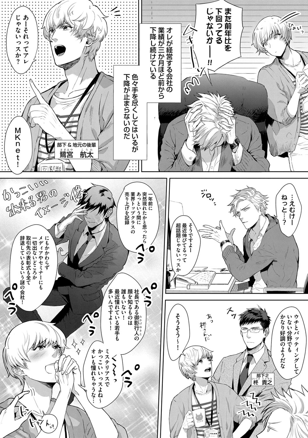 Iyarashii Mannequin - Page 166
