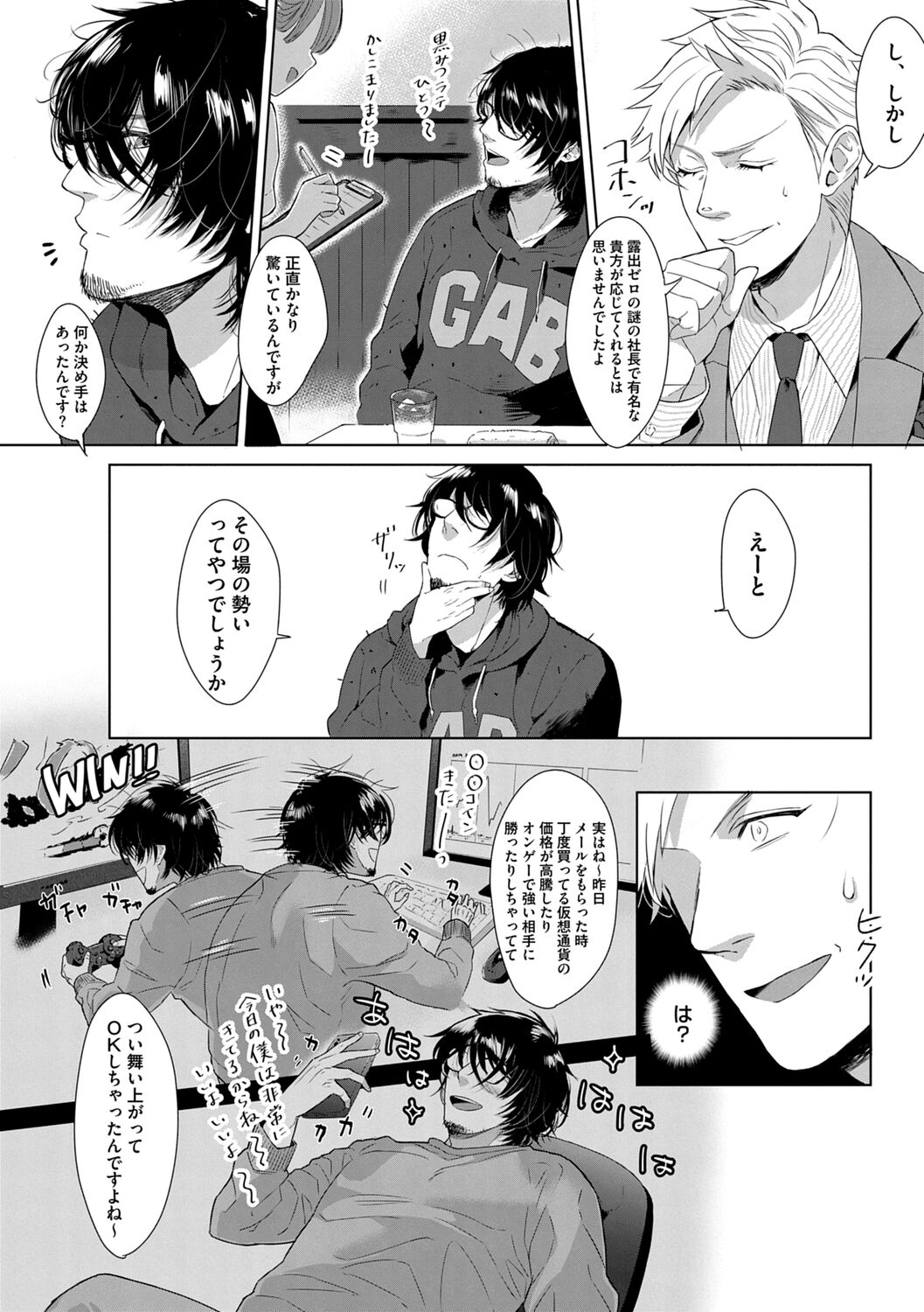 Iyarashii Mannequin - Page 172