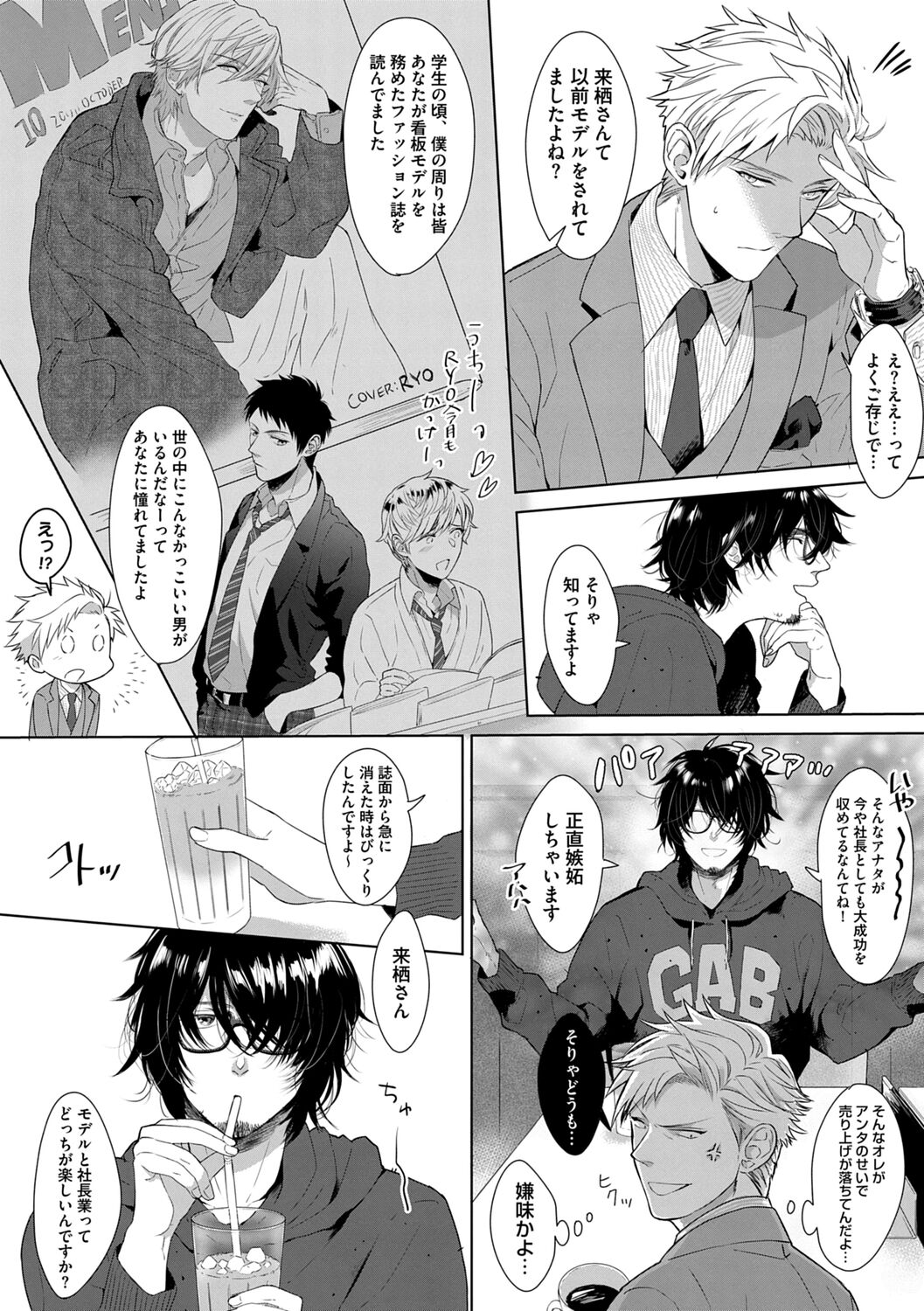 Iyarashii Mannequin - Page 174