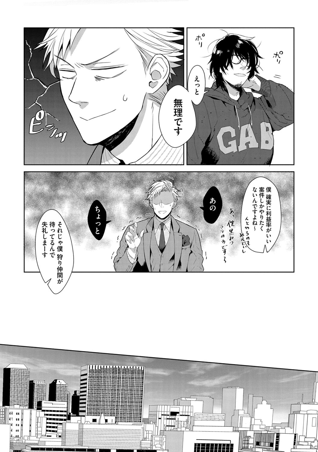 Iyarashii Mannequin - Page 177