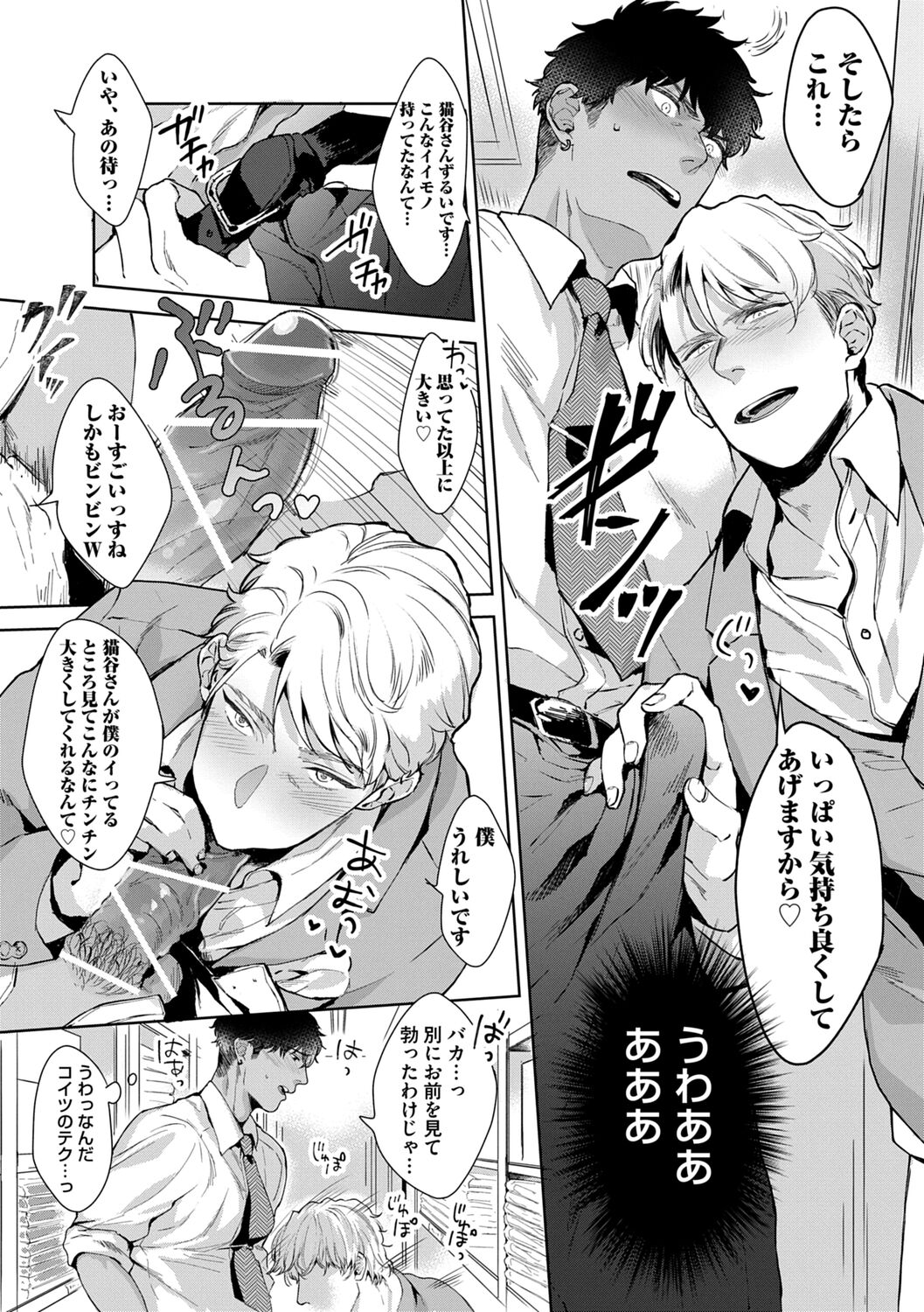 Iyarashii Mannequin - Page 18